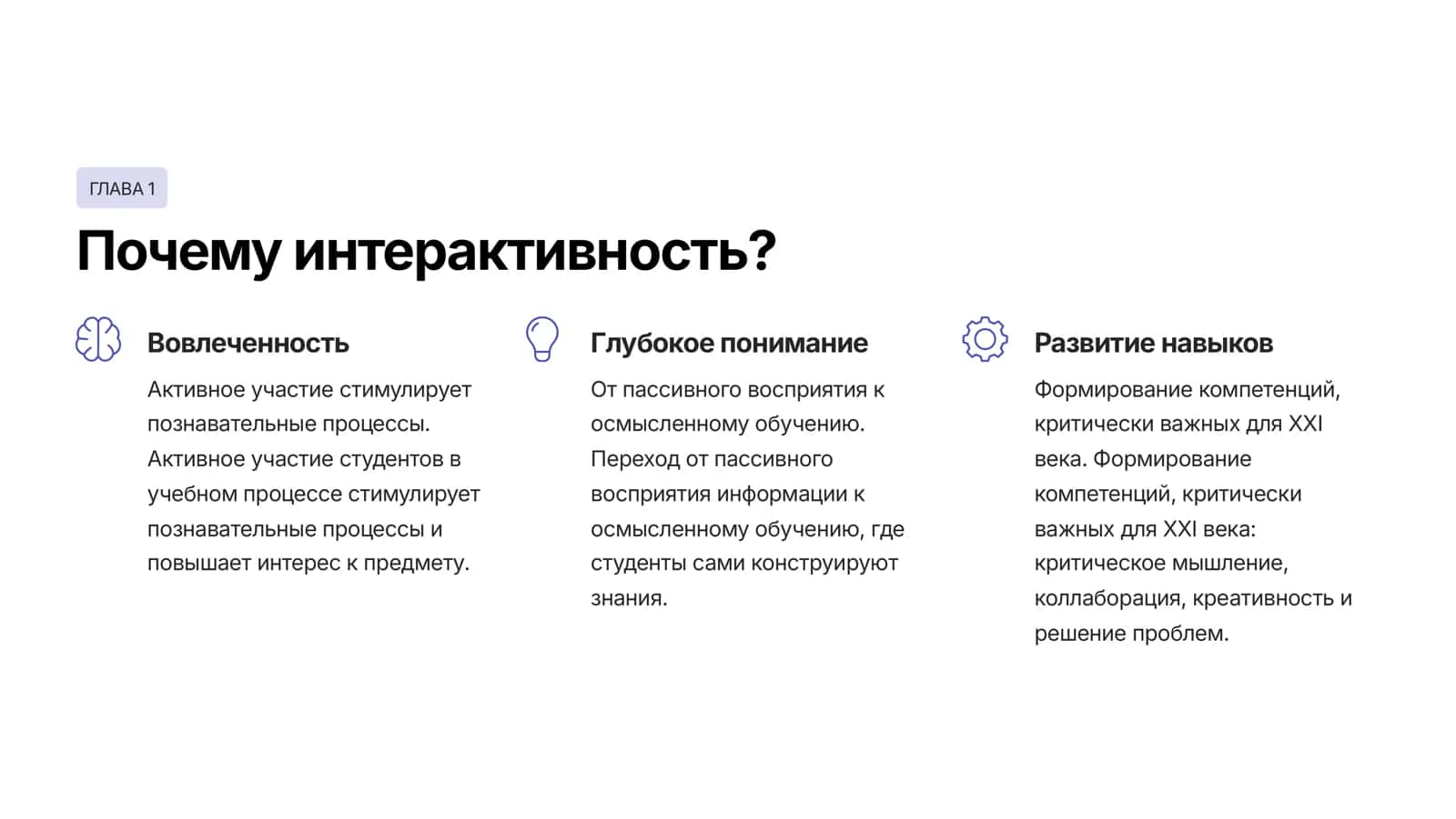 Интерактивные методы в обучении 3