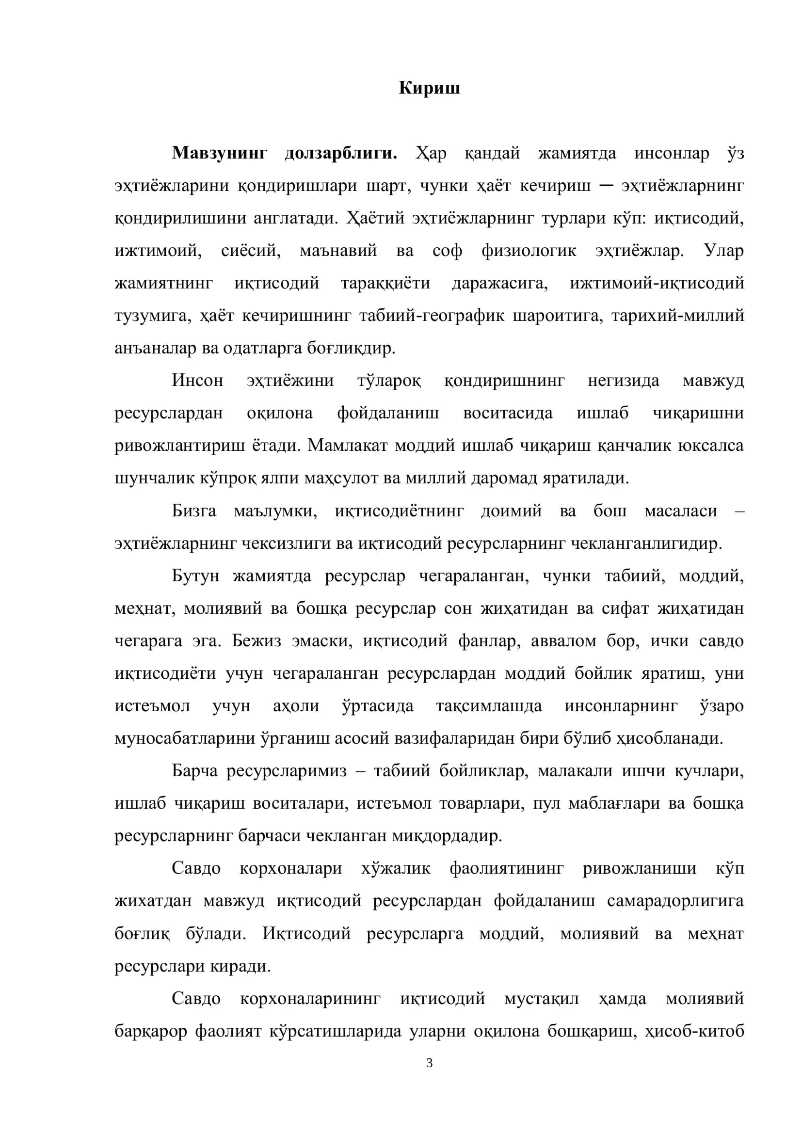 Савдо корхоналарида моддий ресурсларнинг самарадорлиги 3