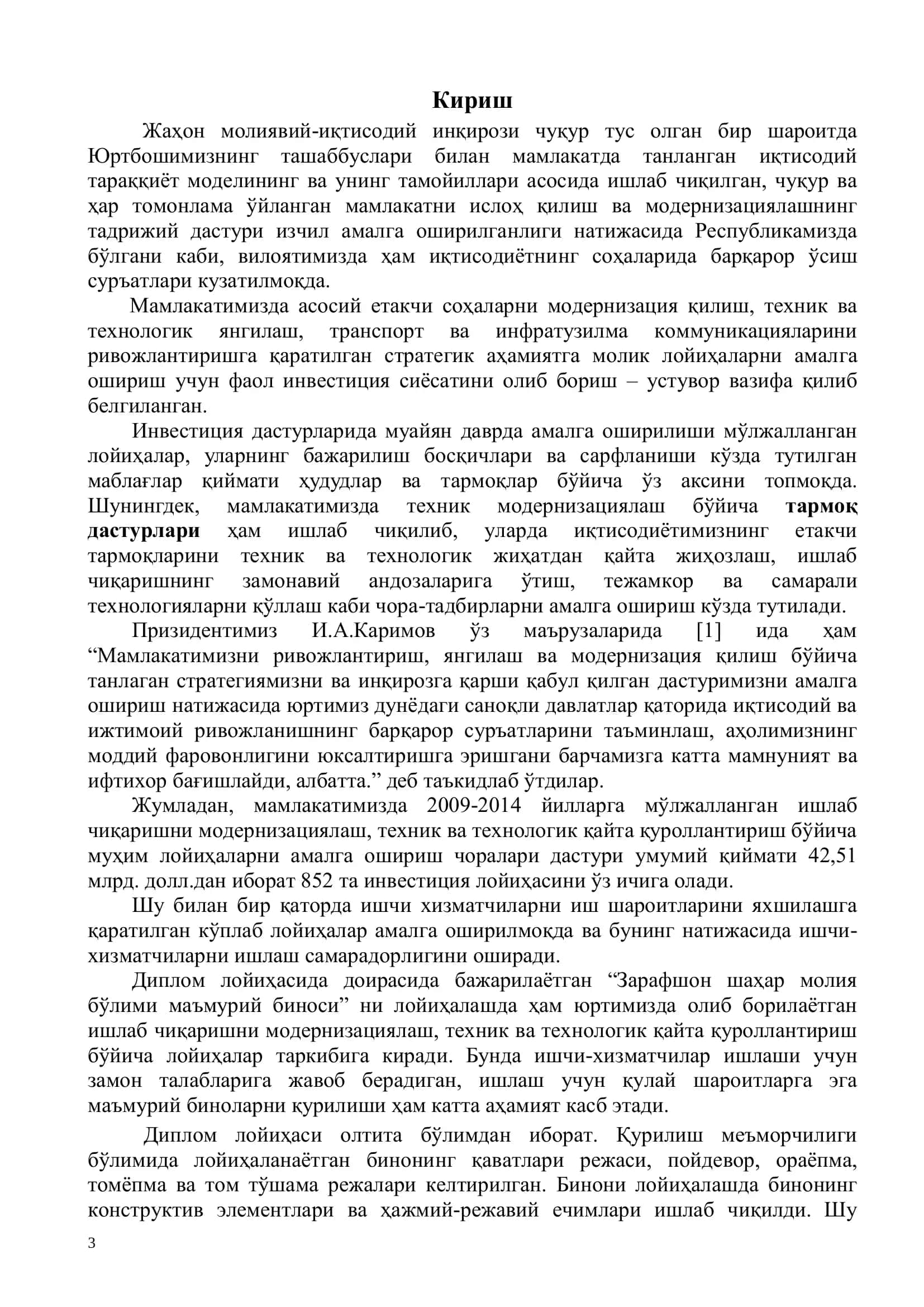 Зарафшон шахар молия бўлимининг маъмурий биноси 3