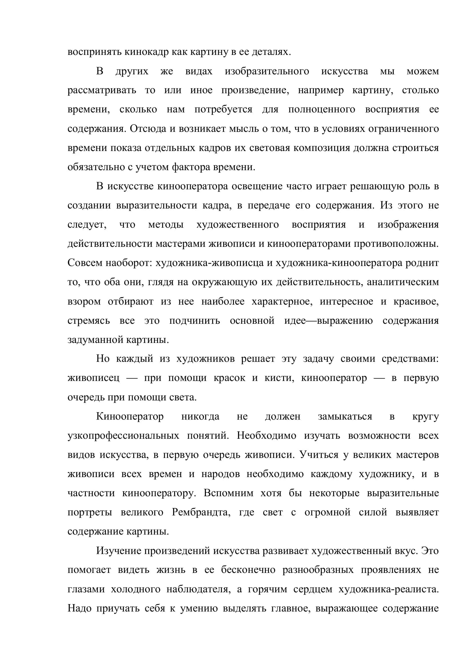 Реферат по операторскому мастерству на тему: КИНООСВЕЩЕНИЕ 3