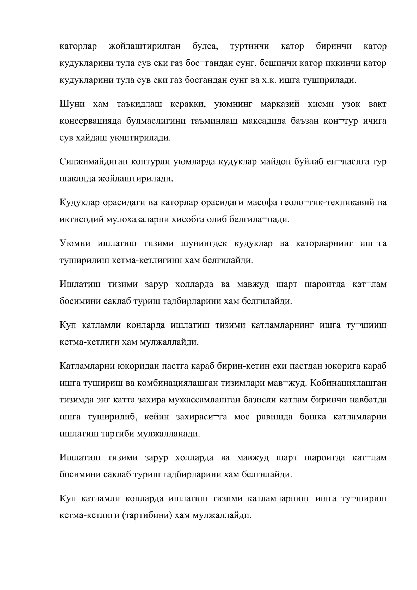 Нефт ва газ конларини ишлаш тизимлари 3