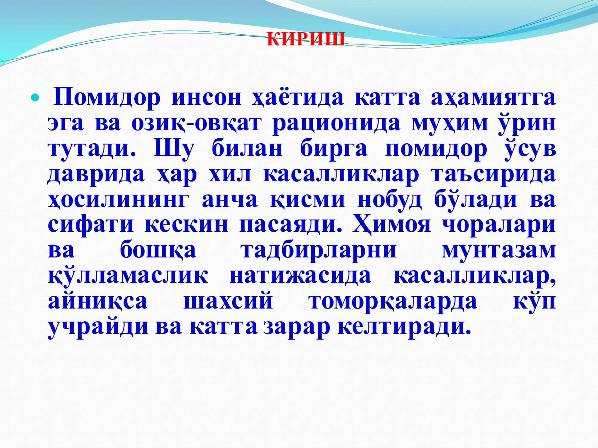 ПОМИДОР КАСАЛЛИКЛАРИ ВА УЛАРГА ҚАРШИ КУРАШ ЧОРАЛАРИ 3