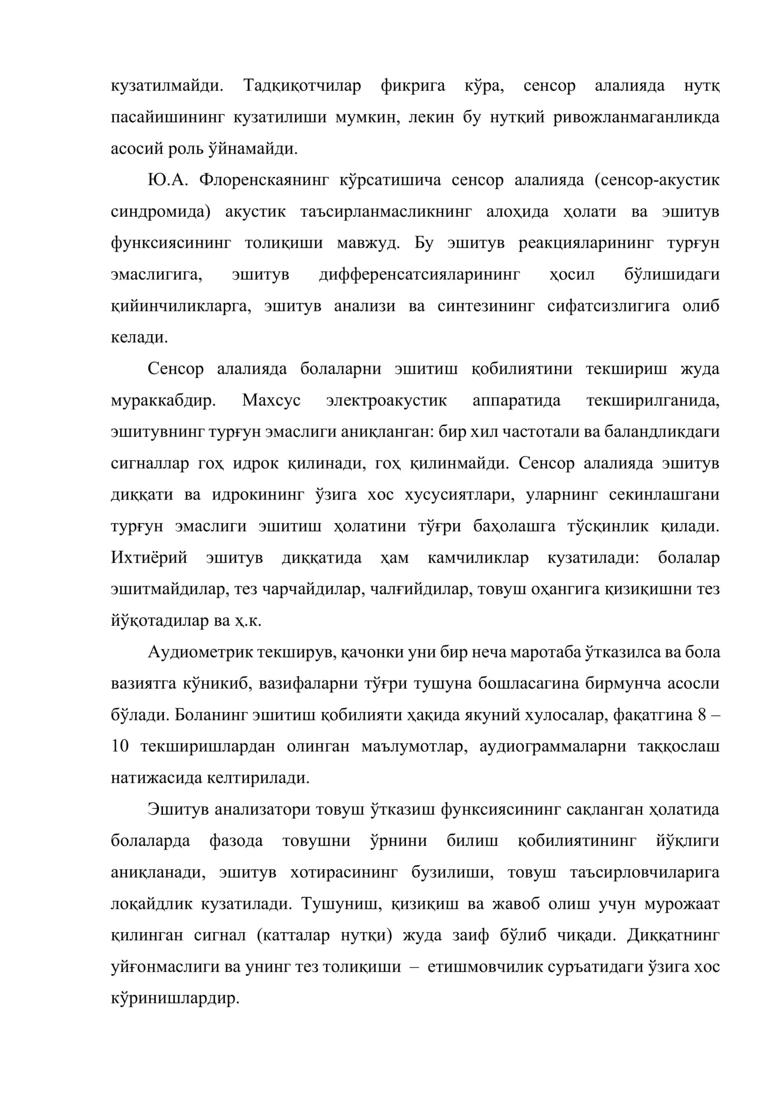 Сенсор алалия 3