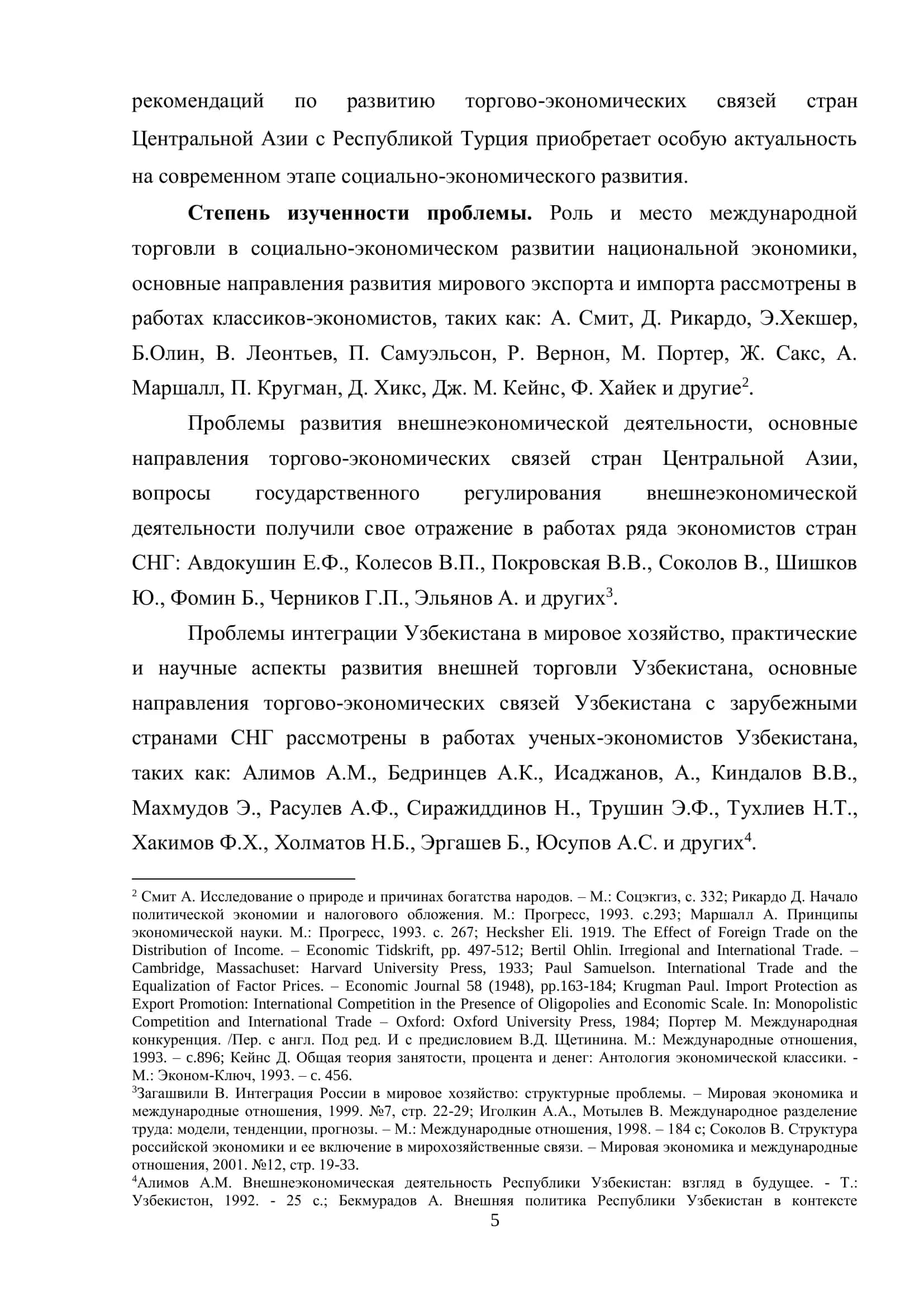 ТЕНДЕНЦИИ РАЗВИТИЯ ТОРГОВО-ЭКОНОМИЧЕСКИХ СВЯЗЕЙ ТУРЦИИ И СТРАН ЦЕНТРАЛЬНОЙ АЗИИ 3