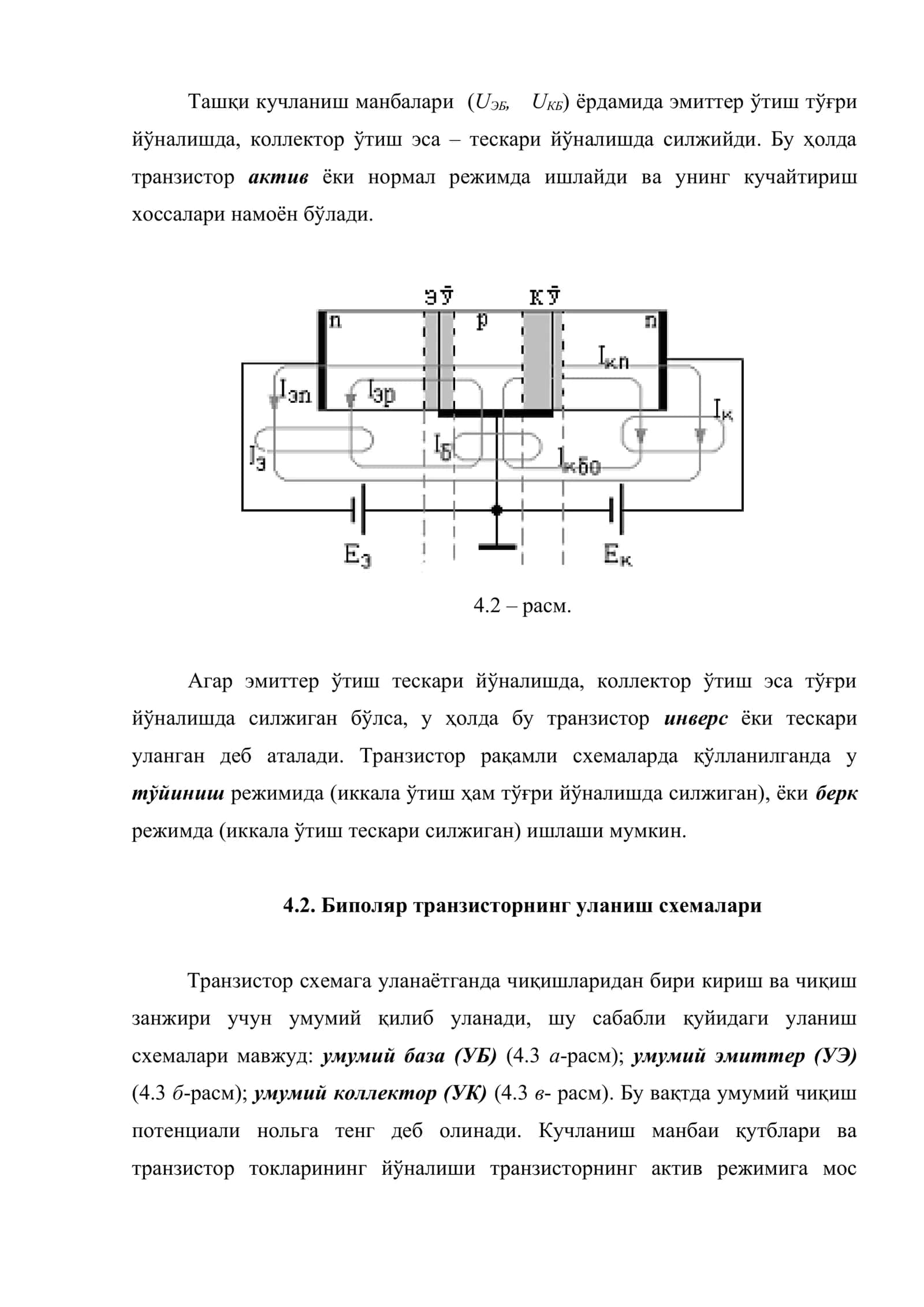 Биполяр транзисторлар 3