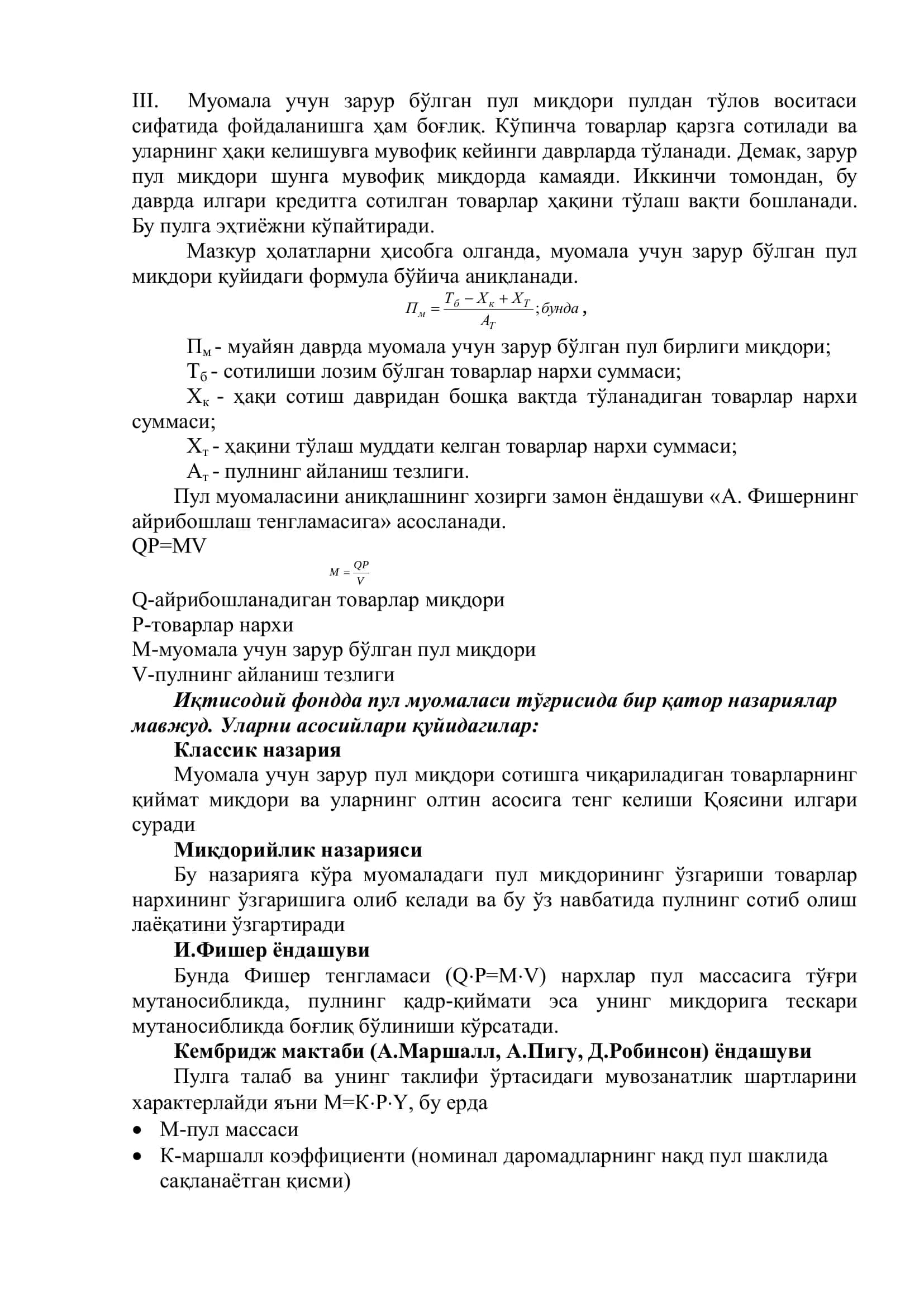 Пул муомаласи ва инфляция 3