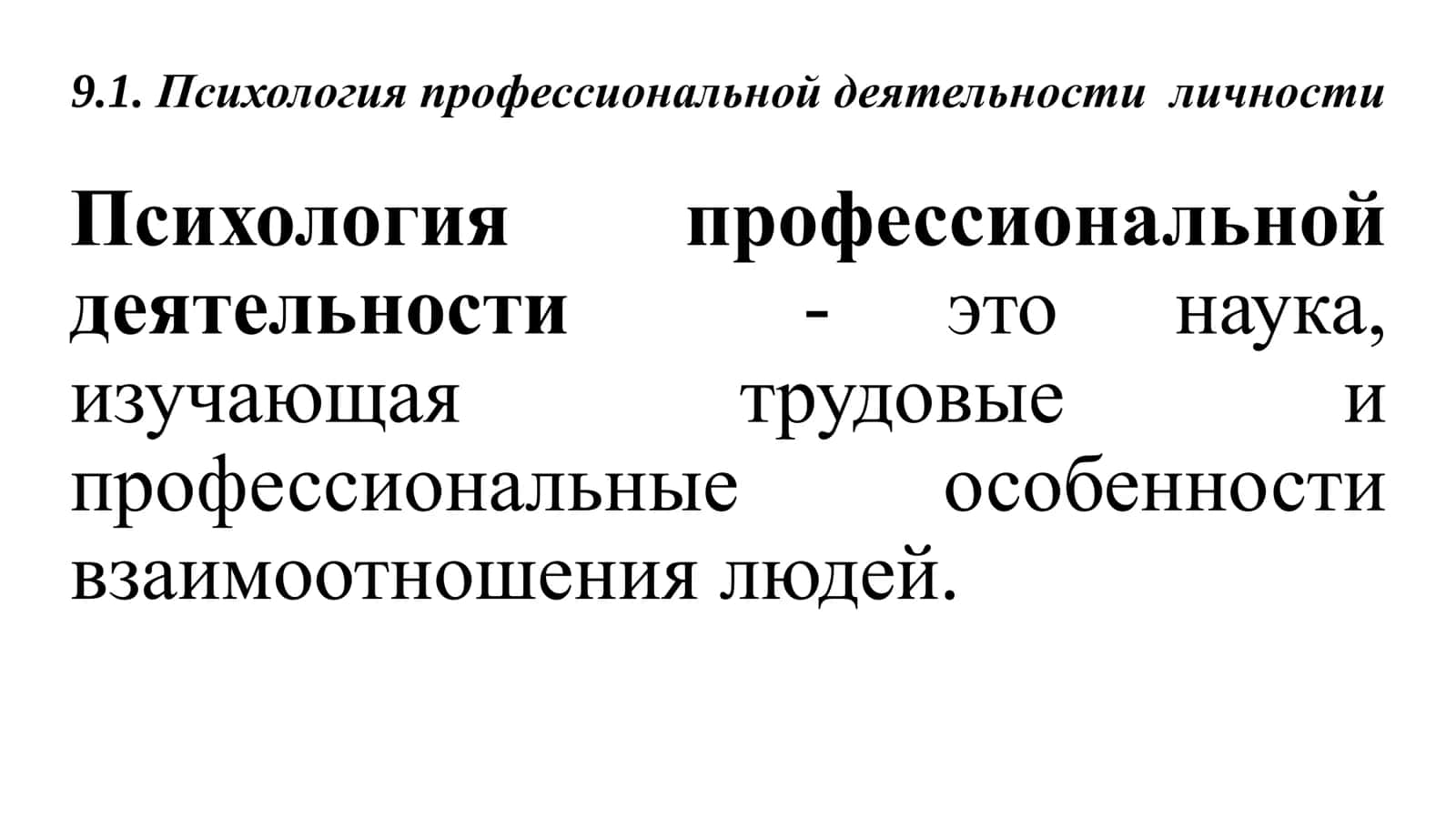 ЛЕКЦИЯ №9 - ТЕМА: ИНДИВИДУАЛЬНО-ТИПОЛОГИЧЕСКИЕ ОСОБЕННОСТИ В ИНЖЕНЕРНОЙ ДЕЯТЕЛЬНОСТИ 3