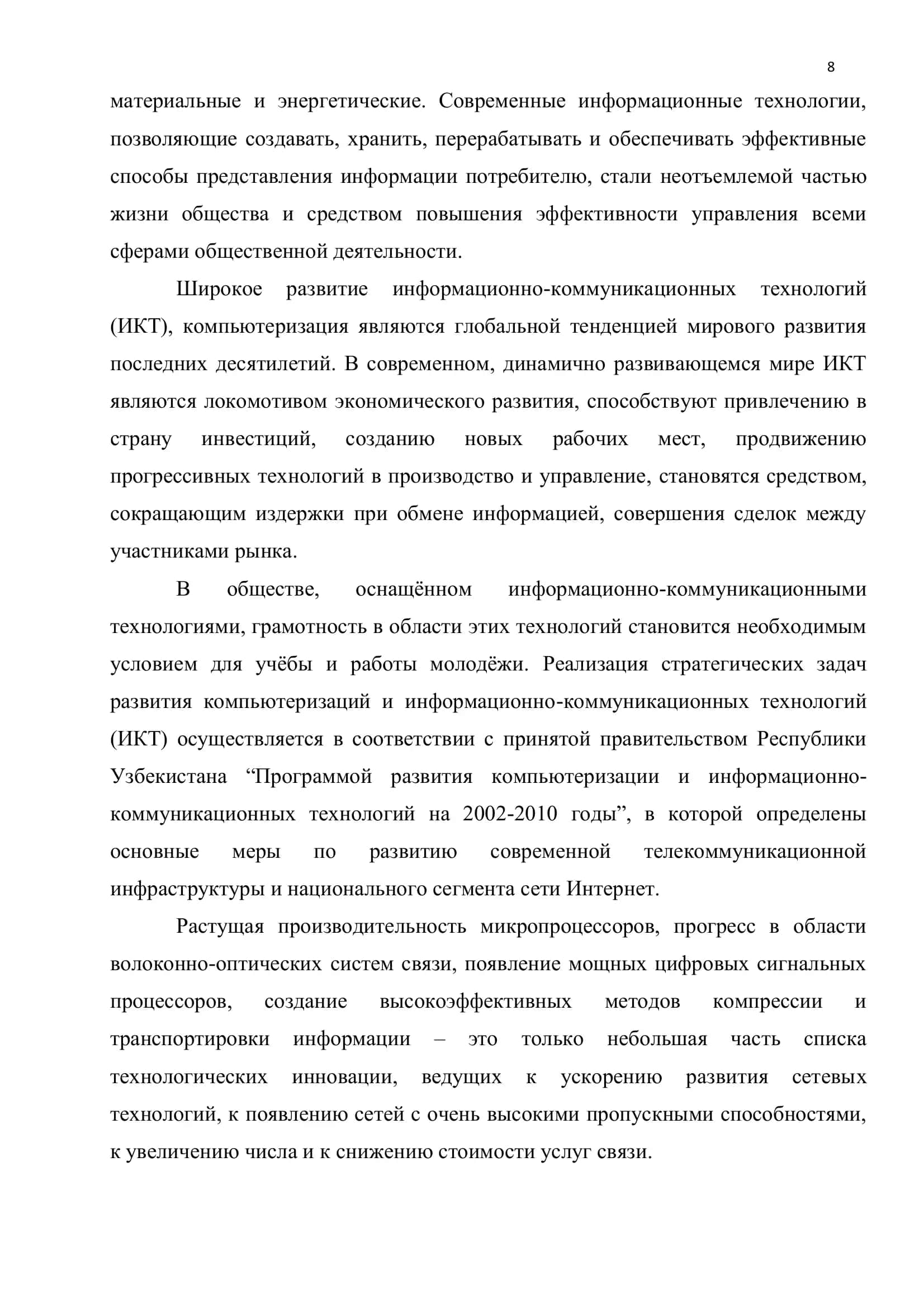 Исследование задержки и потерь в сетях связи 3