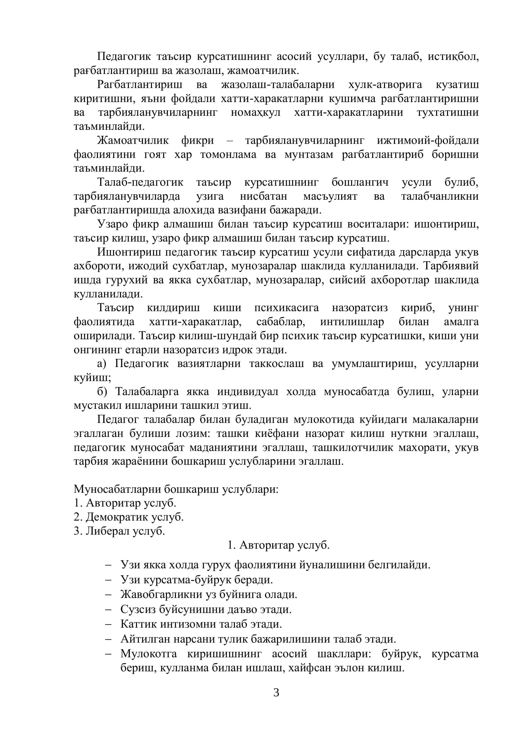 Ўқитувчи ва ўқувчи ўртасидаги мулоқот 3