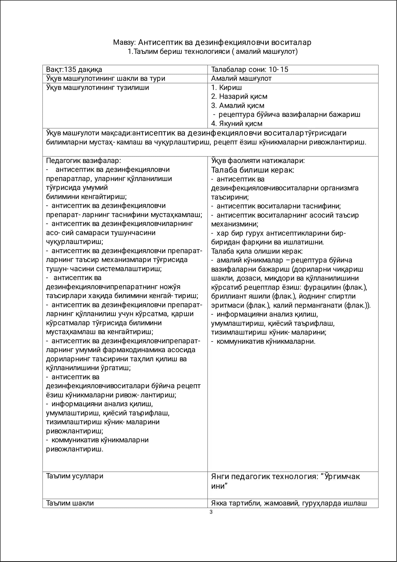 Антисептик ва дезинфекцияловчи воситалар 3