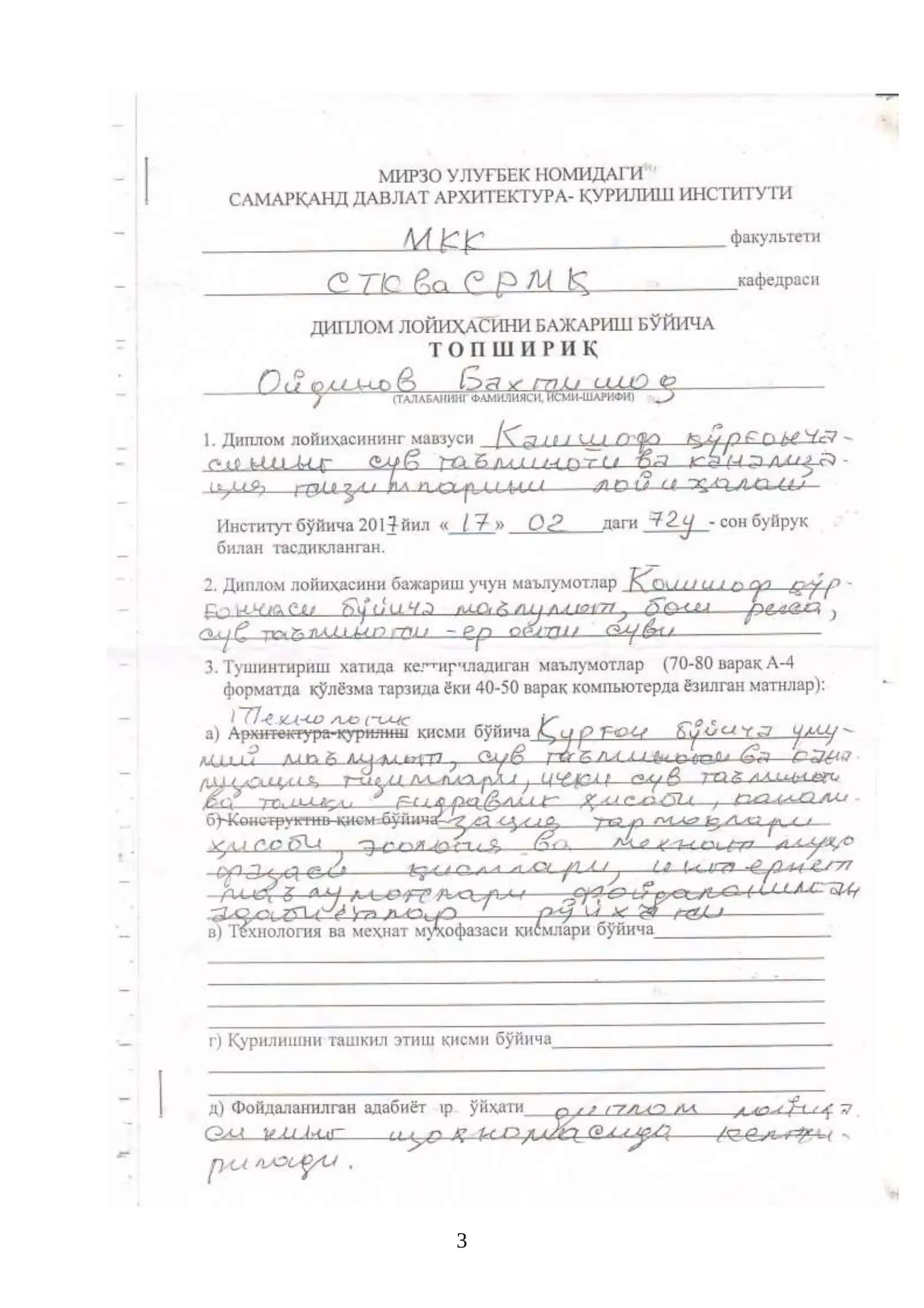 Кашшоф қўғургончасининг сув таъминоти ва канализация тизимини лойихалаш 3