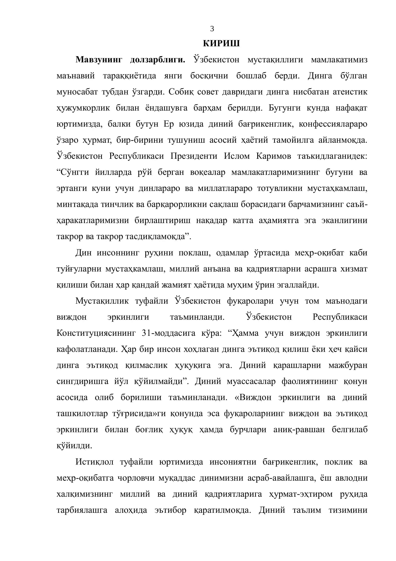 ЖАҲОН ДИНЛАРИ МУҚАДДАС МАНБАЛАРИДА БАҒРИКЕНГЛИК МАСАЛАСИ 3