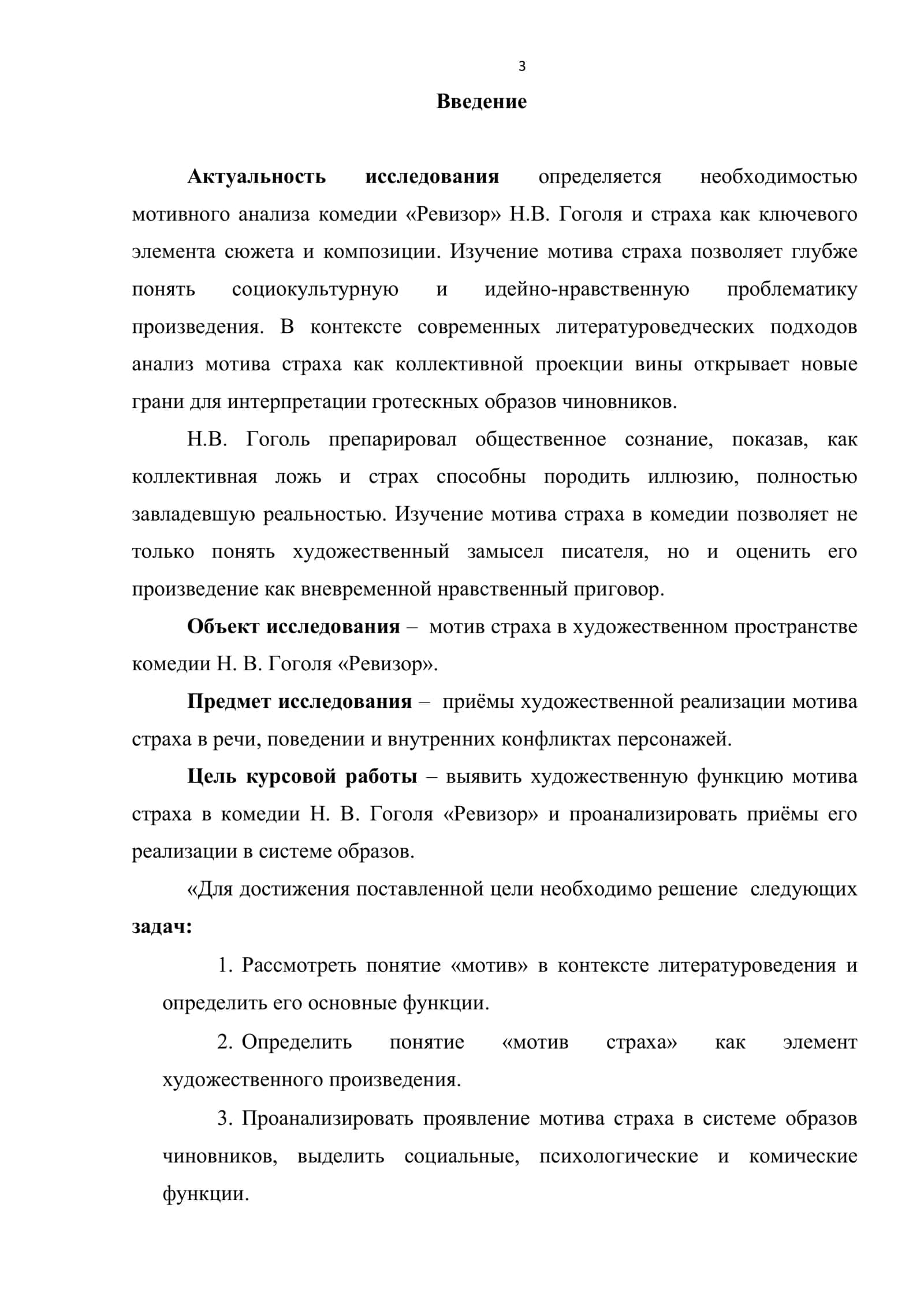Мотив страха в комедии «Ревизор» 3