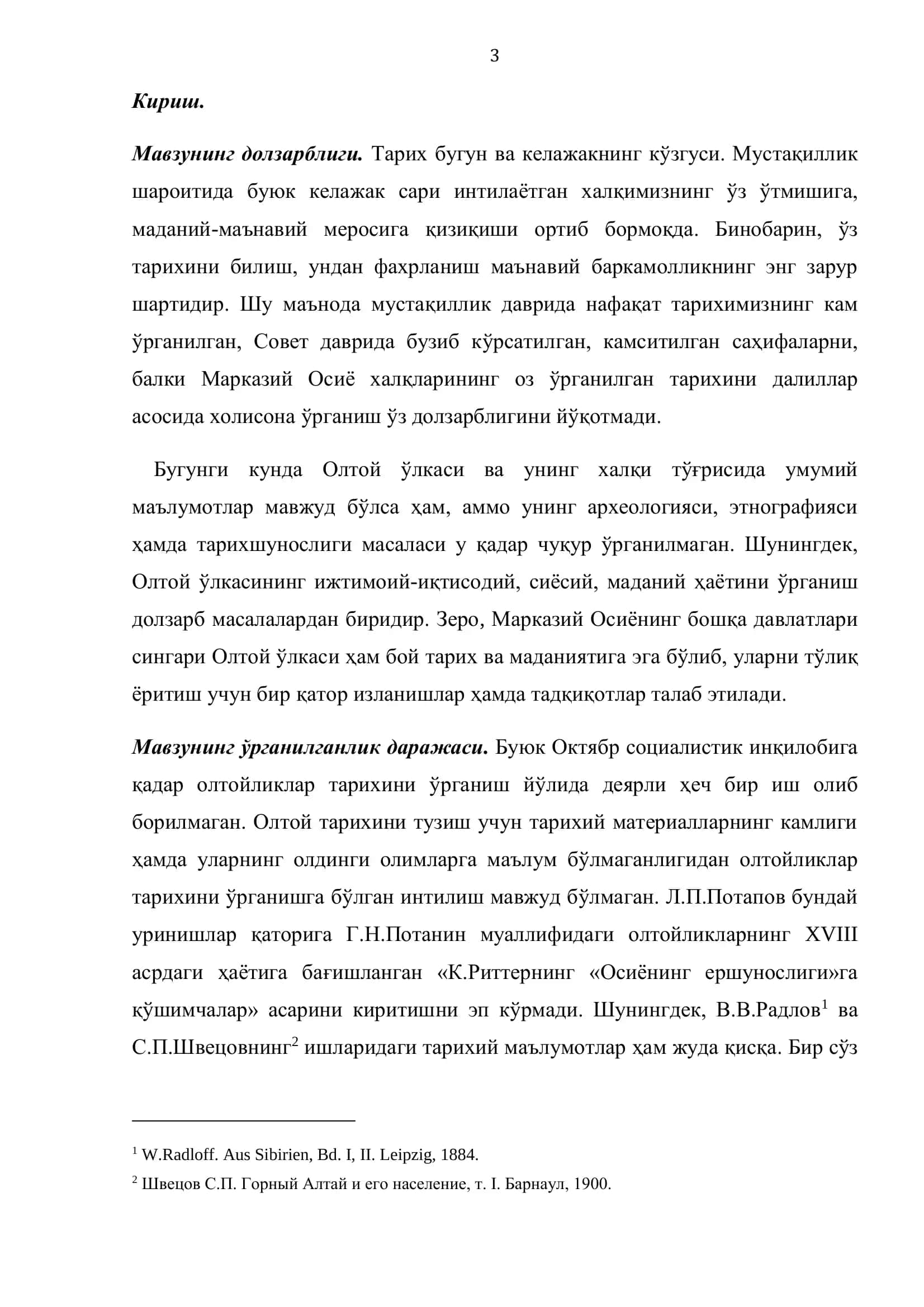 ОЛТОЙ ХАЛҚЛАРИ ТАРИХИНИНГ АРХЕОЛОГИК ТАДҚИҚОТЛАРИ ТАРИХШУНОСЛИГИ 3