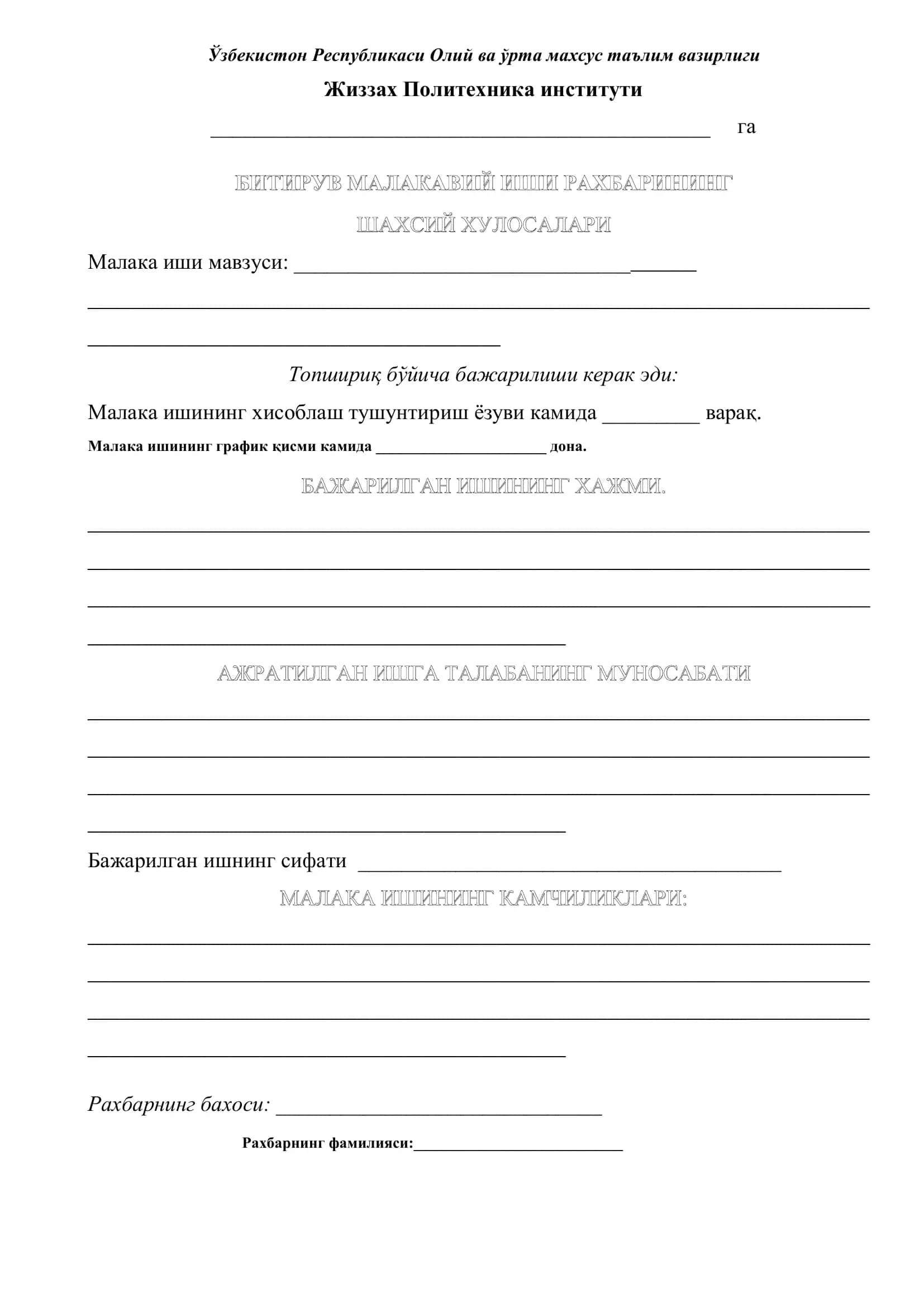 Зомин иқтисодиѐт коллежи электр таьминоти лойихаси 3