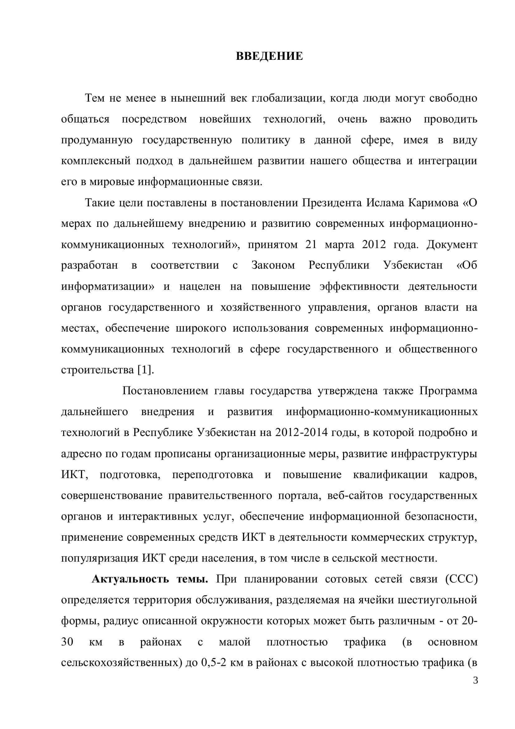 ВЫПУСКНАЯ КВАЛИФИКАЦИОННАЯ РАБОТА 3