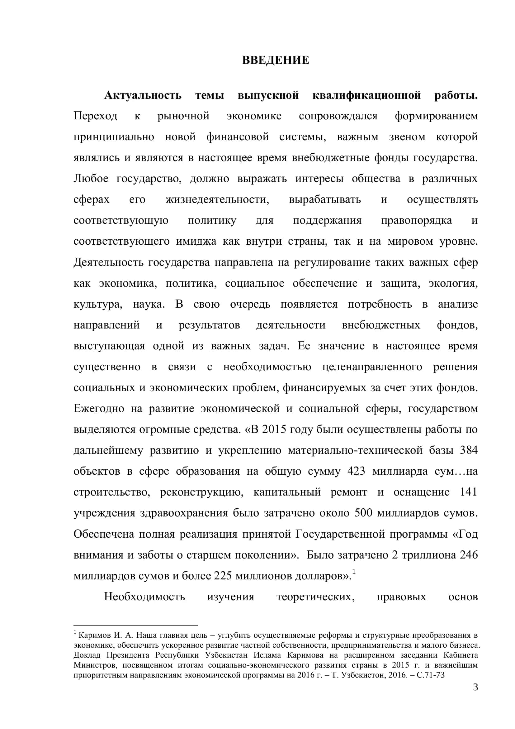 РОЛЬ И ЗНАЧЕНИЕ ВНЕБЮДЖЕТНЫХ ФОНДОВ 3