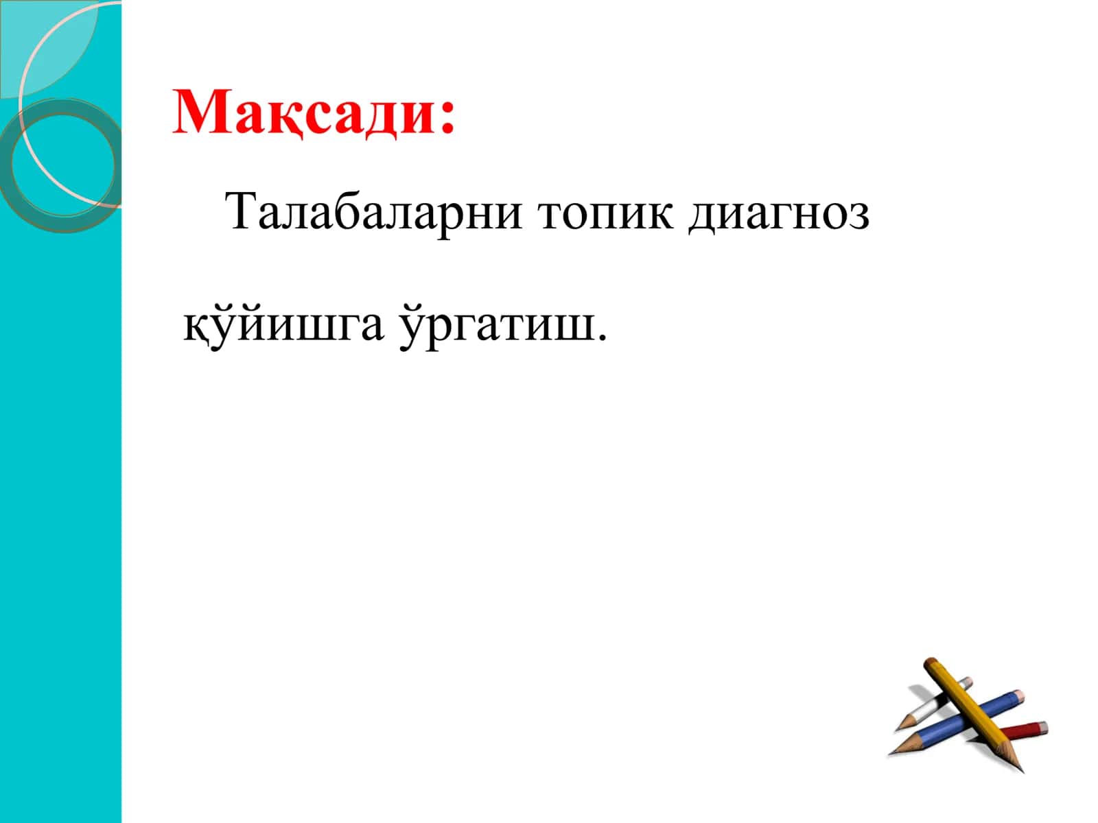 Экстрапирамида системасини таништириш 3