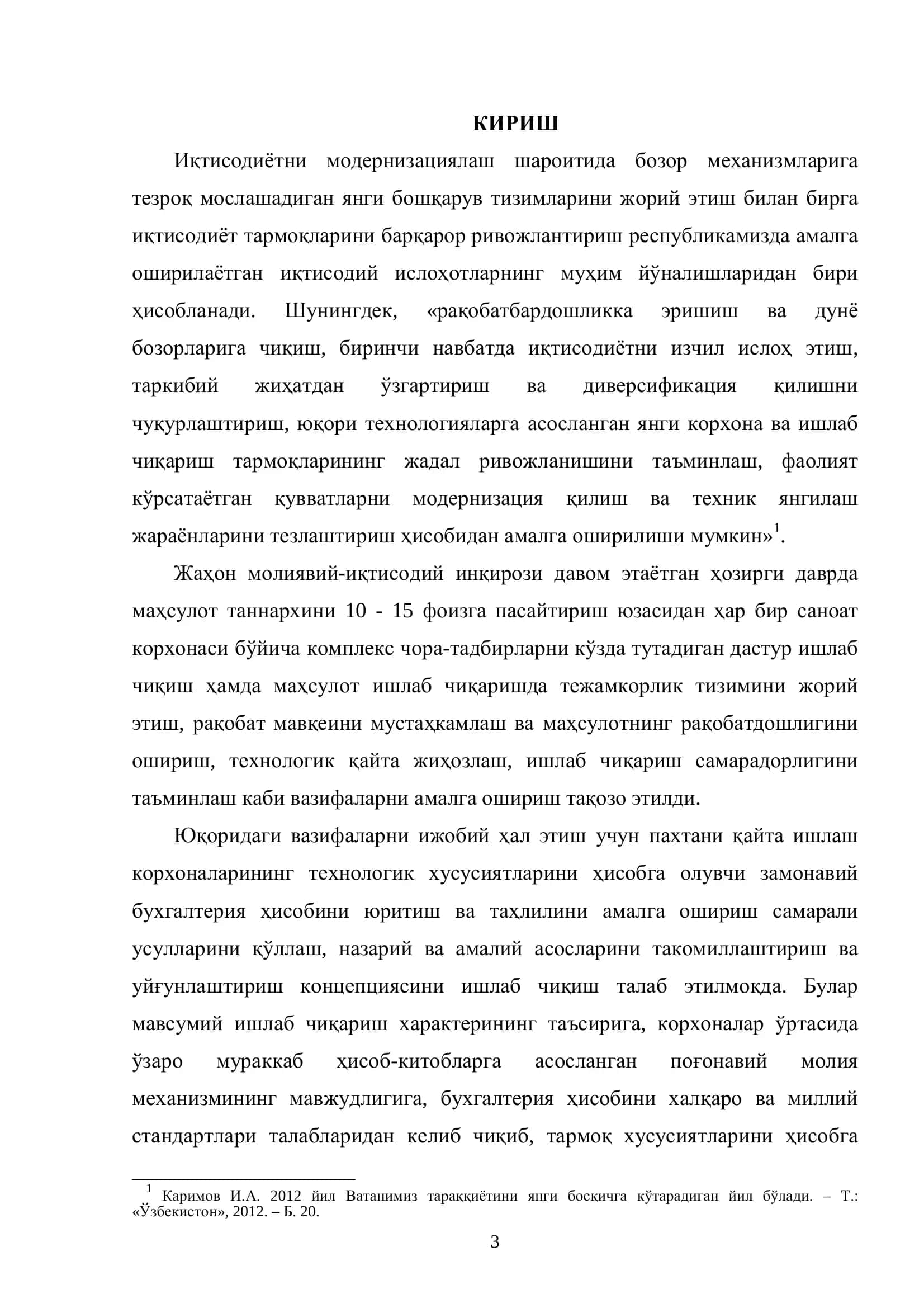 Пахтани қайта ишлаш корхоналарида харажатлар ҳисоби ва маҳсулот таннархини аниқлашни такомиллаштириш 3