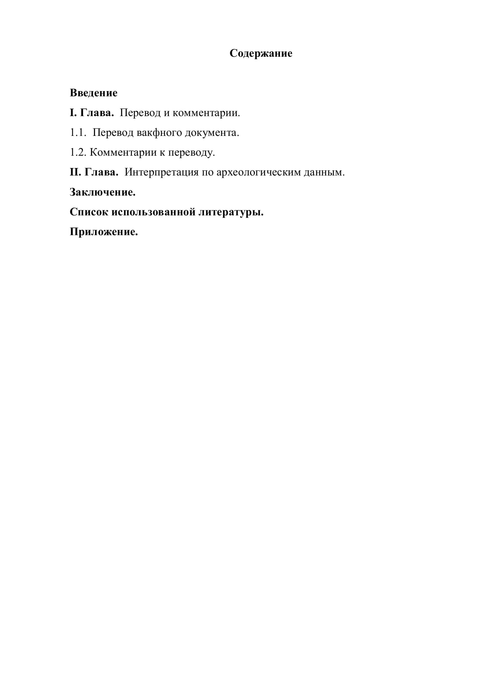 Мадраса Ибрахима Тамгачхана в Самарканде: вакфные документы и их интерпретация по археологическим данным 3