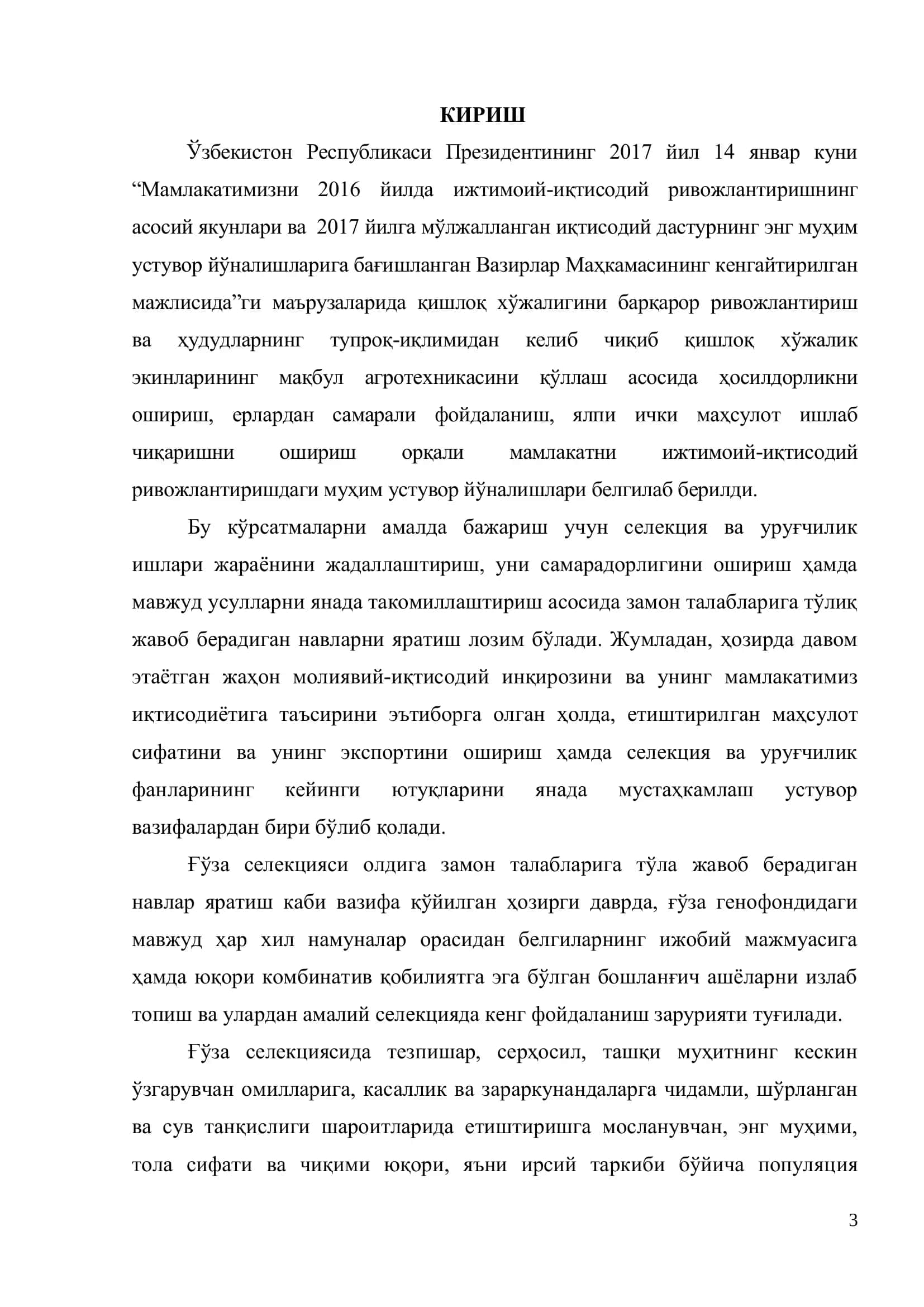 Ғўзада қимматли хўжалик белгиларининг ўзаро боғлиқлигини ўрганиш 3