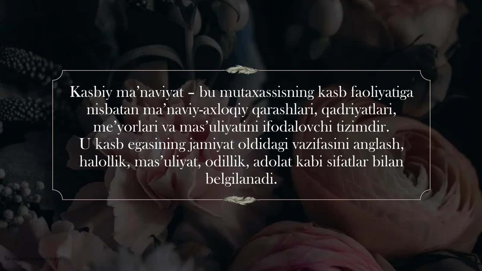 Kasbiy ma’naviyat va kasb etikasining o‘ziga xos xususiyatlari. Shaxs vijdoni va burch- kasbiy komponent sifatidagi ahamiyati. 3