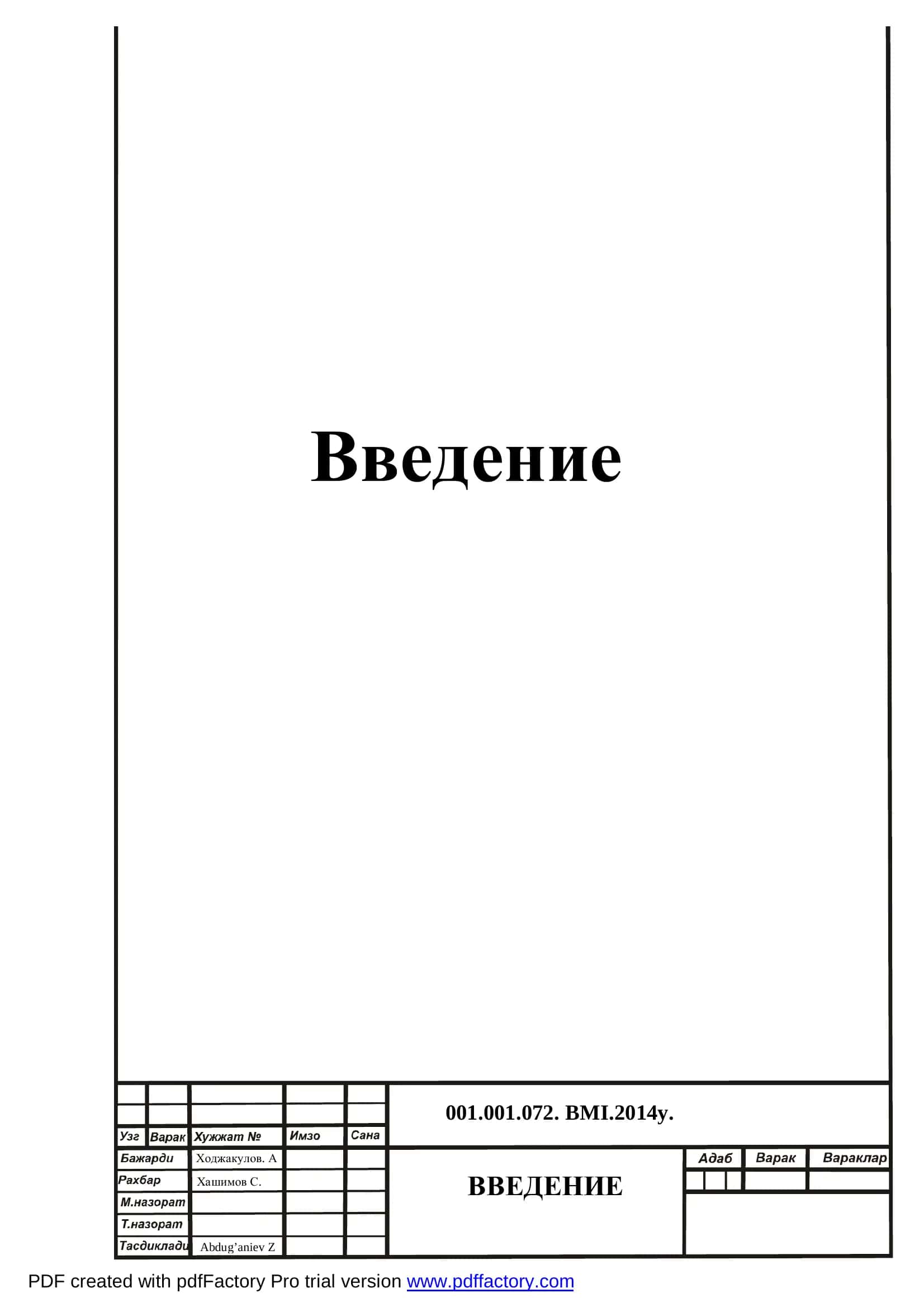 Выпускная квалификационная работа «Совершенствование технического обслуживания, модернизация стенда для промывки воздушных фильтров» 3