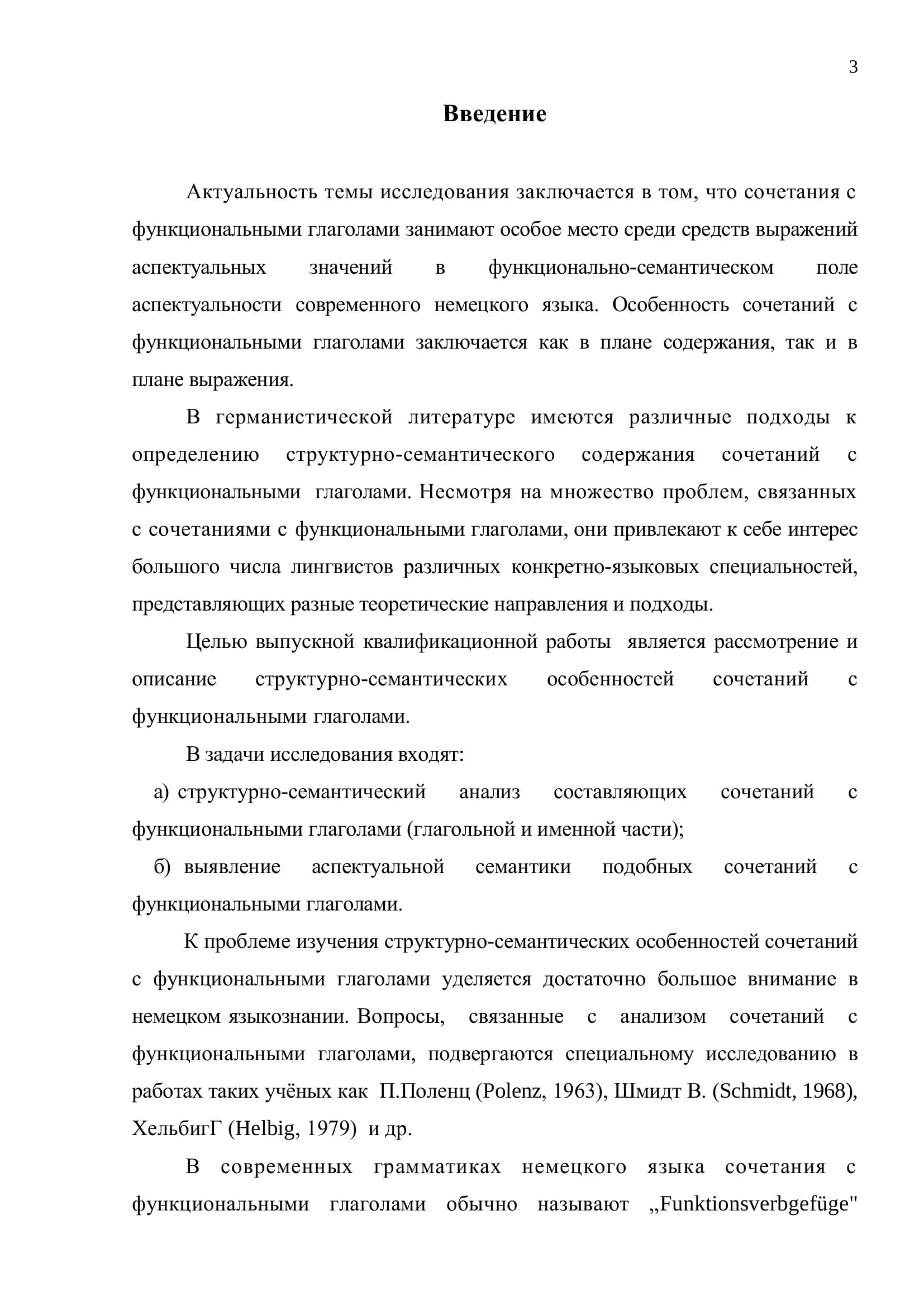 Выпускная квалификационная работа 3