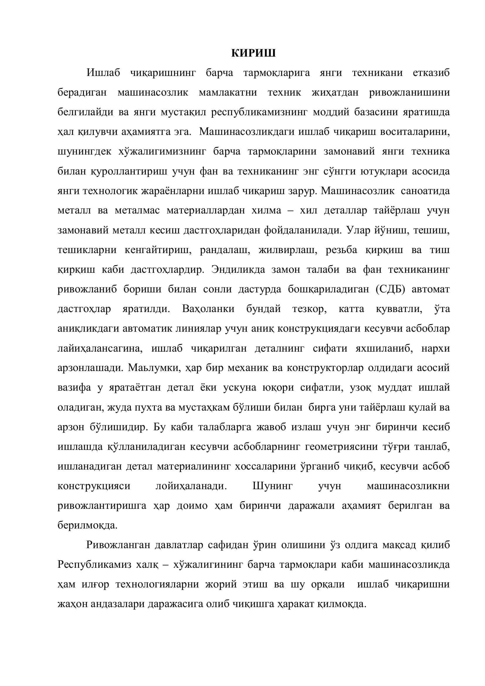 21Н16 русумли (НМЗ) махсус столли пармалаш дастгоҳининг “Юлдузча” деталига механик ишлов бериш технологиясини ишлаб чиқиш 3