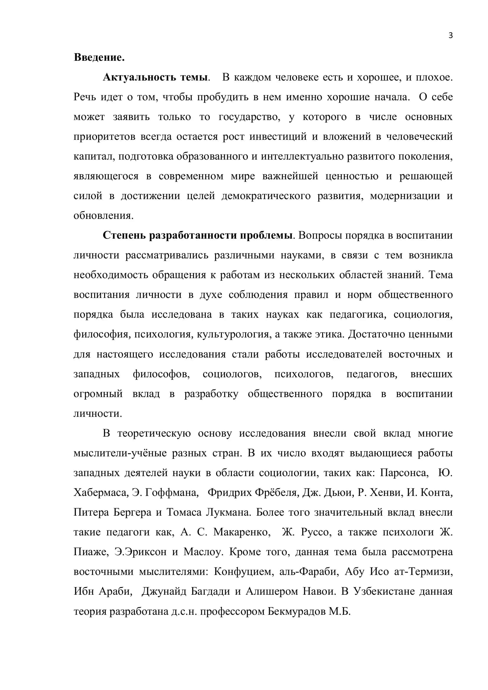 Выпускная квалификационная работа "Воспитание личности в духе соблюдения правил и норм общественного порядка" 3