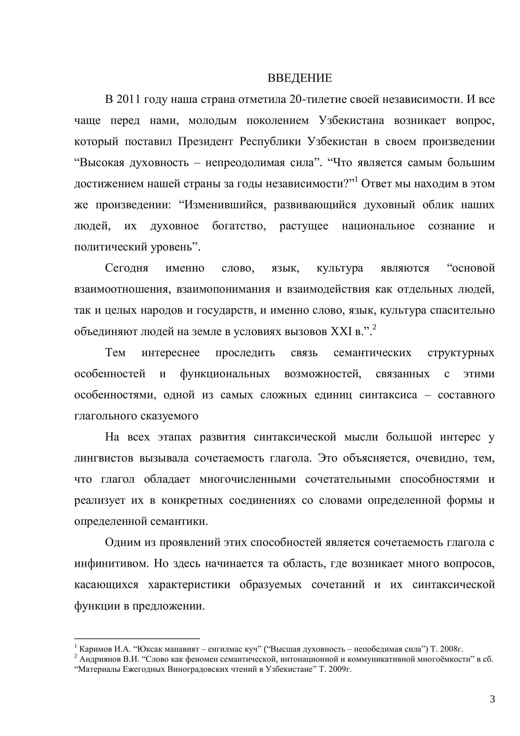 КУРСОВАЯ РАБОТА ПО СОВРЕМЕННОМУ РУССКОМУ ЯЗЫКУ 3