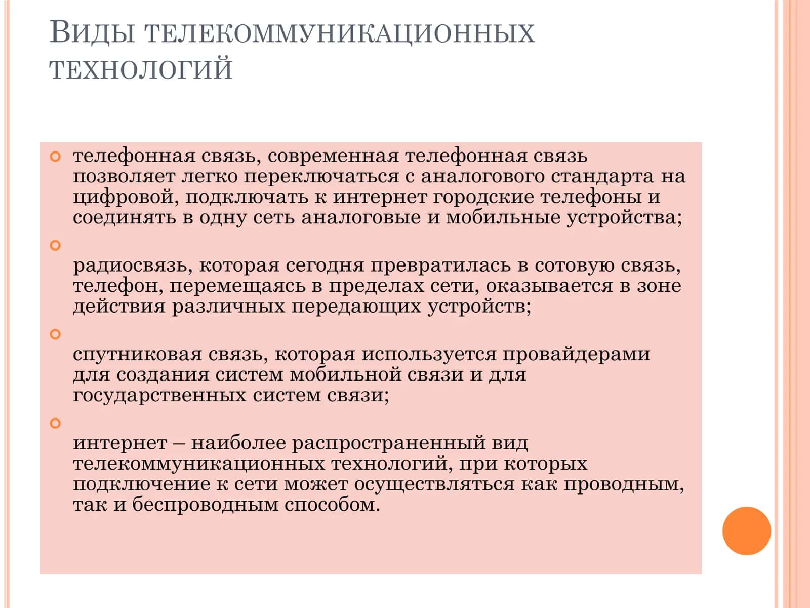 ТЕЛЕКОММУНИКАЦИОННЫЕ СИСТЕМЫ 3