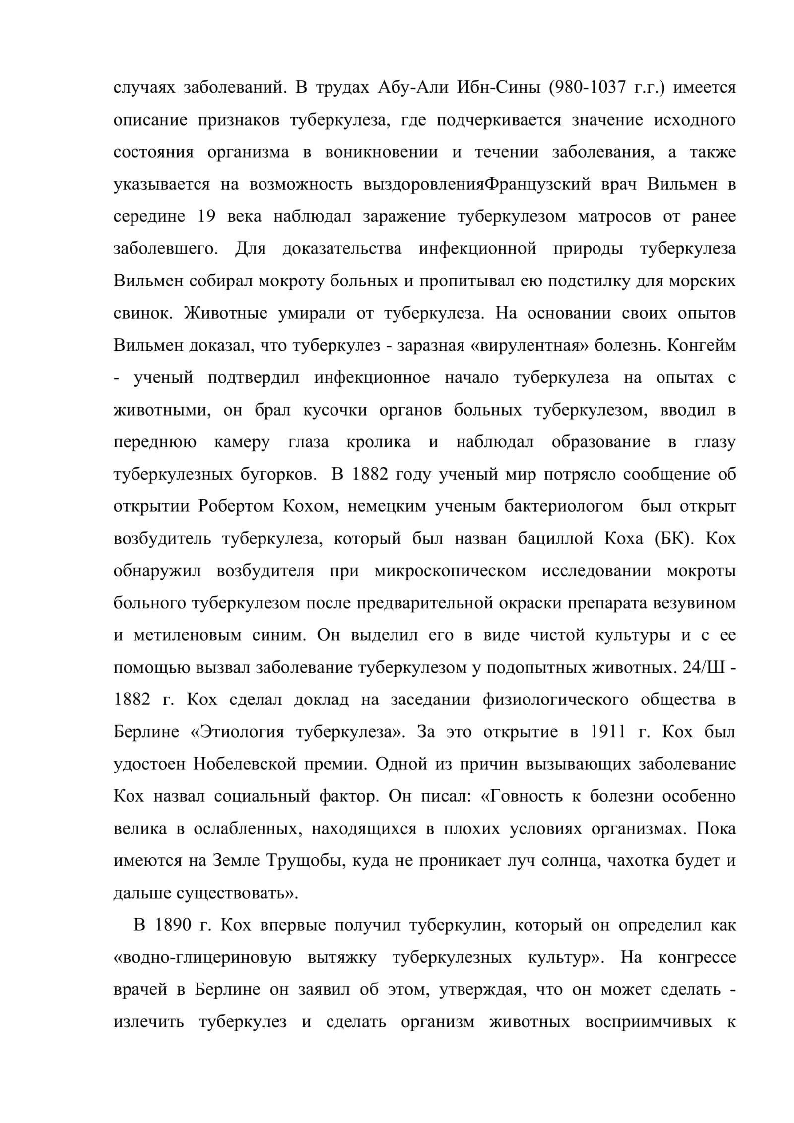 История развития учения о туберкулезе 3
