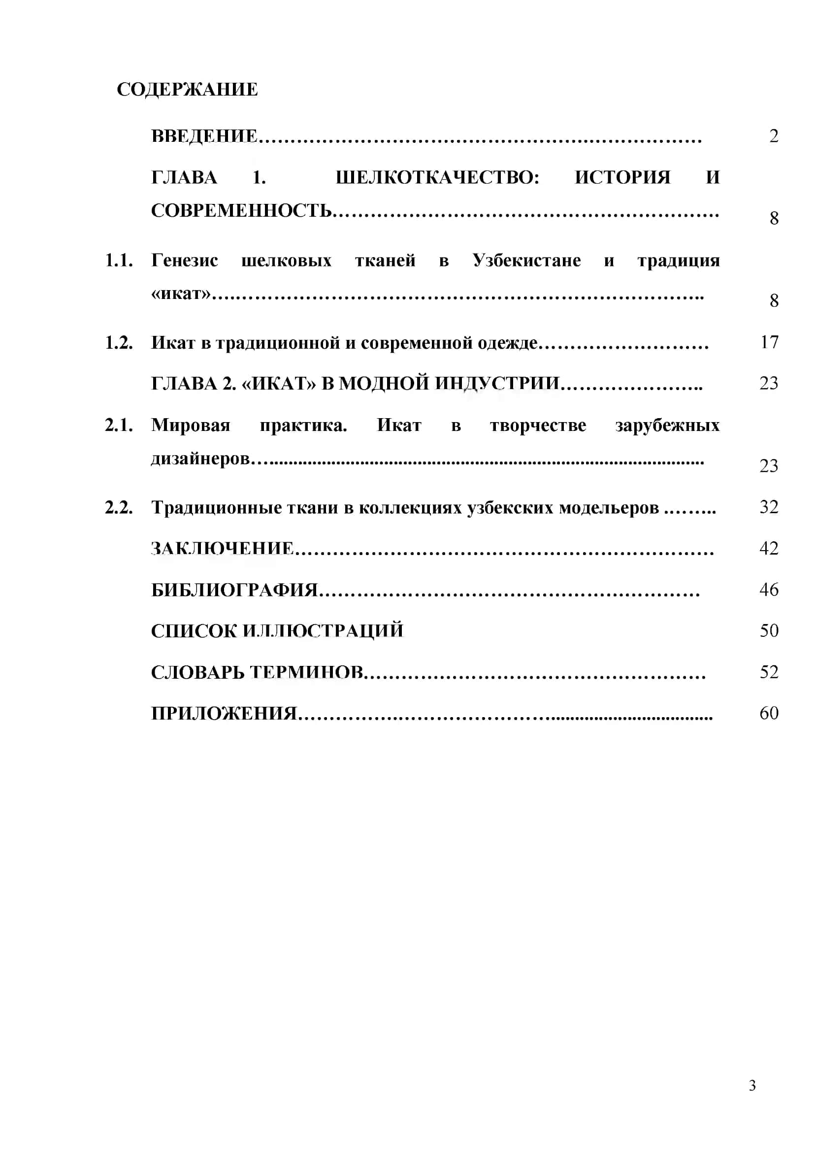 ВЫПУСКНАЯ КВАЛИФИКАЦИОННАЯ РАБОТА 3