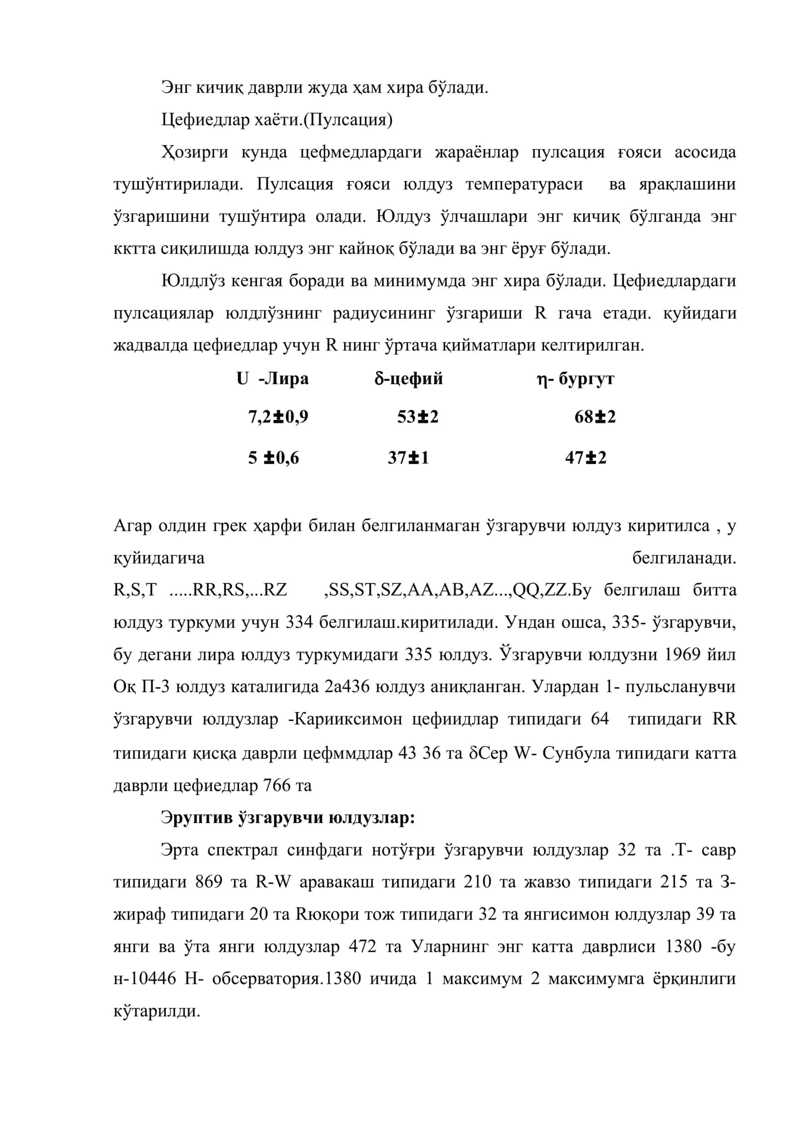 Физик ўзгарувчан юлдузлар 3