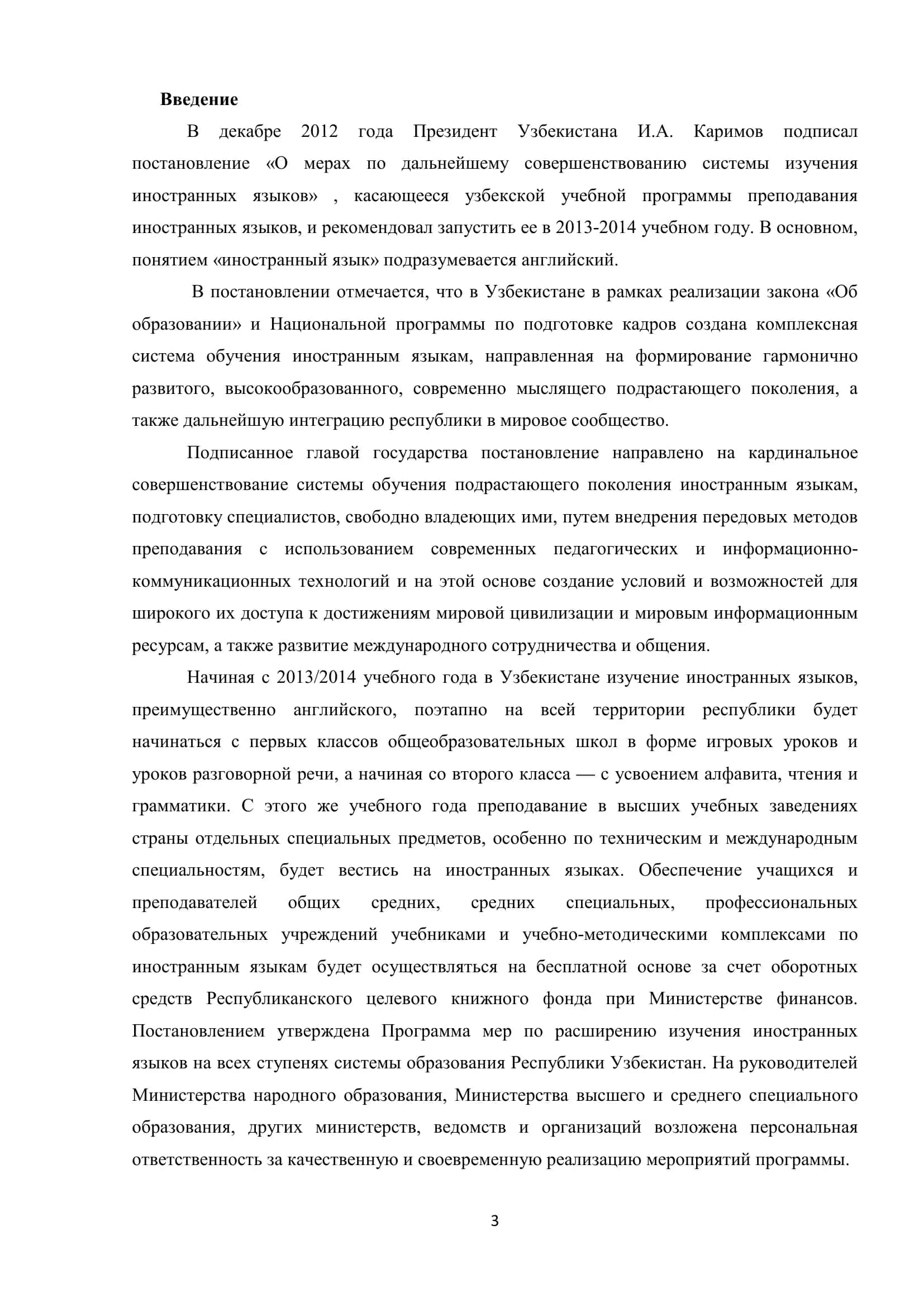 Методика преподавания развитию письменной речи 3