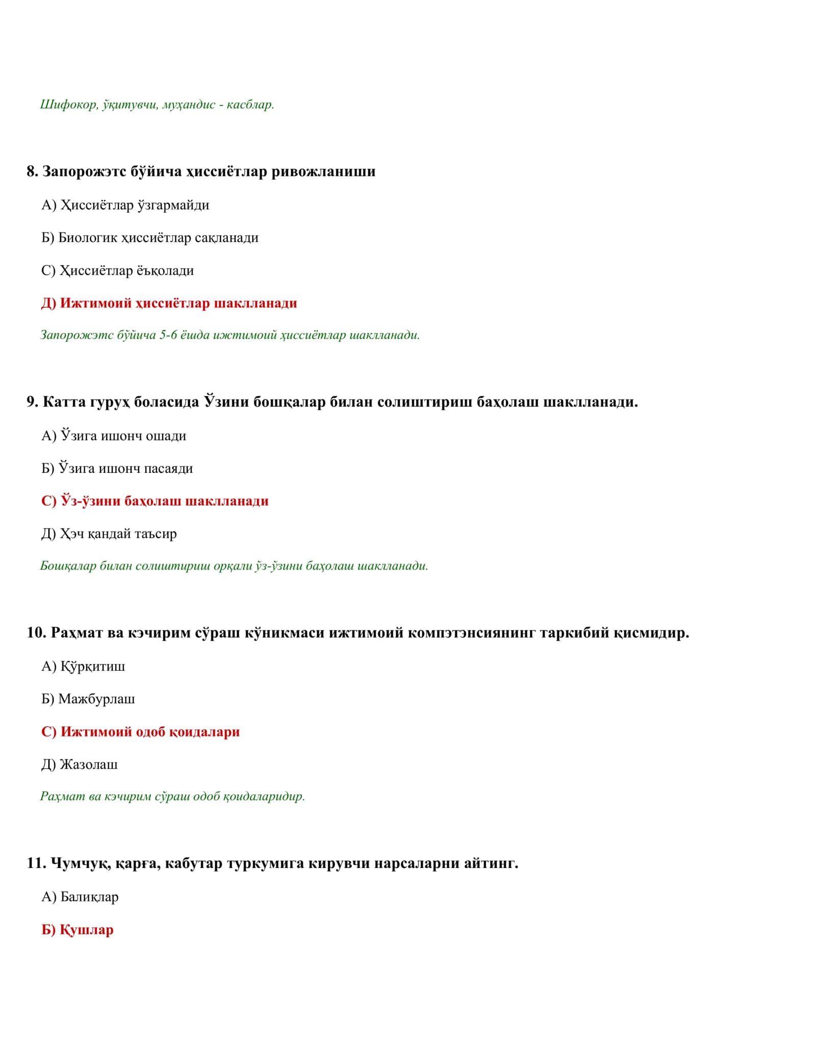 МТТ ПСИХОЛОГИ: АТТЭСТАТСИЙА ВА ТОИФА ТЭСТЛАРИ 2026 (3/20) 3