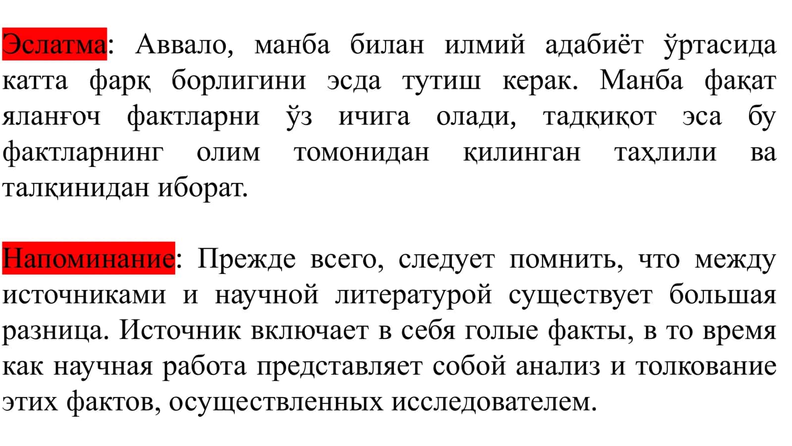 Ёзма манбалар ва илмий адабиётлар билан ишлаш 3