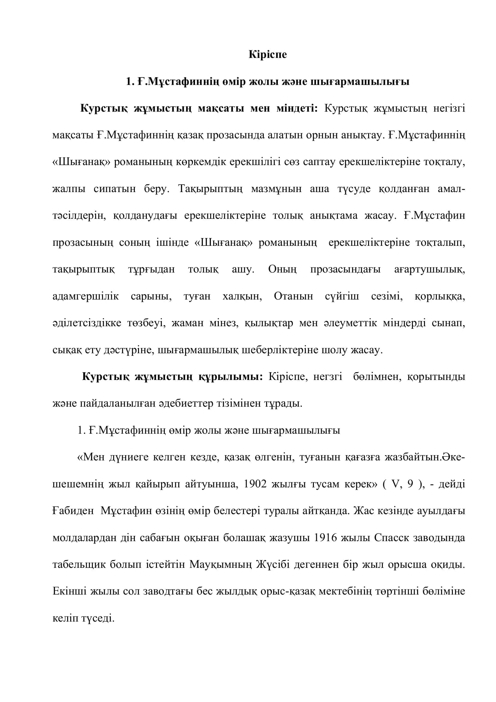 Ғ.Мұстaфиннің «Шығанақ» романының көркемдік ерекшілігі 3