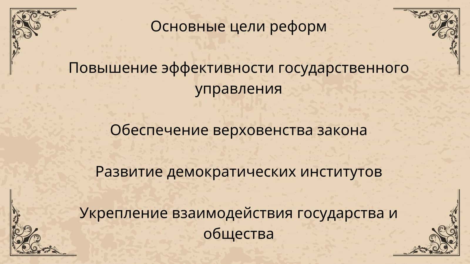 Реформы в системе государственного управления за годы независимости 3