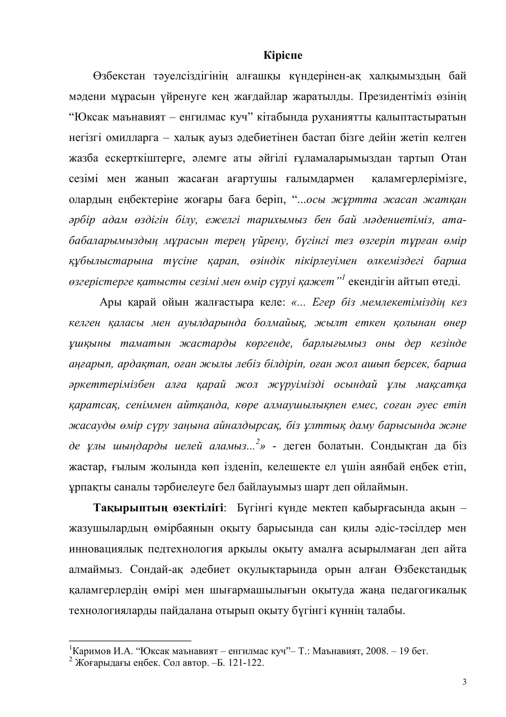 Ахмет Байтұрсыновтың өмірі мен шығармашылығын мектепте оқытудың тиімді жолдары 3