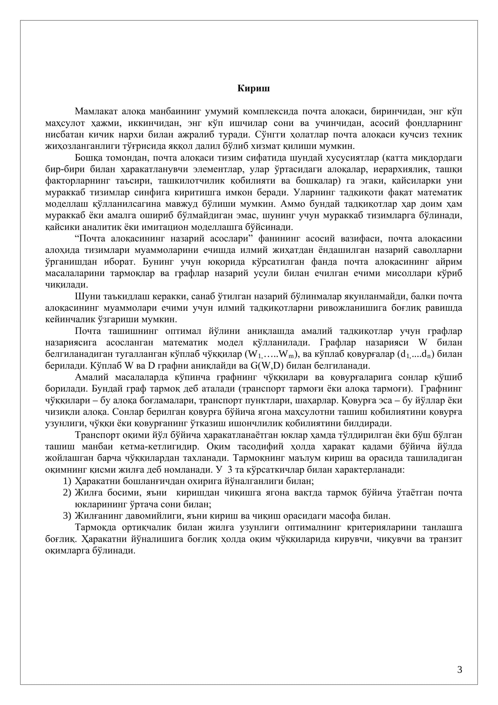 ЭНГ ҚИСҚА ТАРМОҚ ЙУЛ ҚИДИРУВИ 3