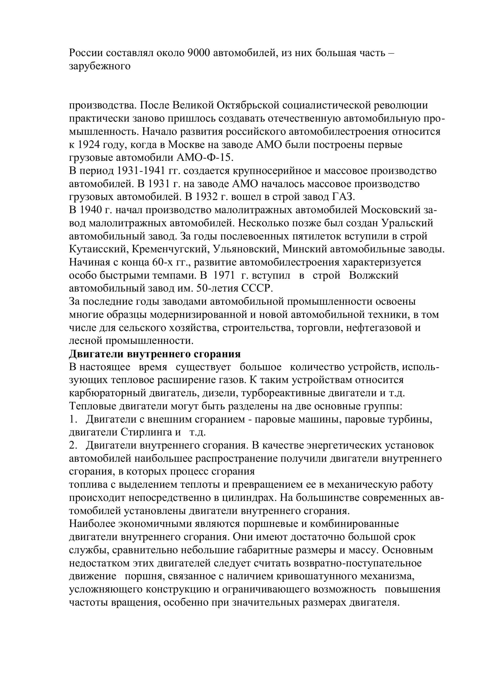 Реферат на тему "Устройство, назначение ДВС" 3