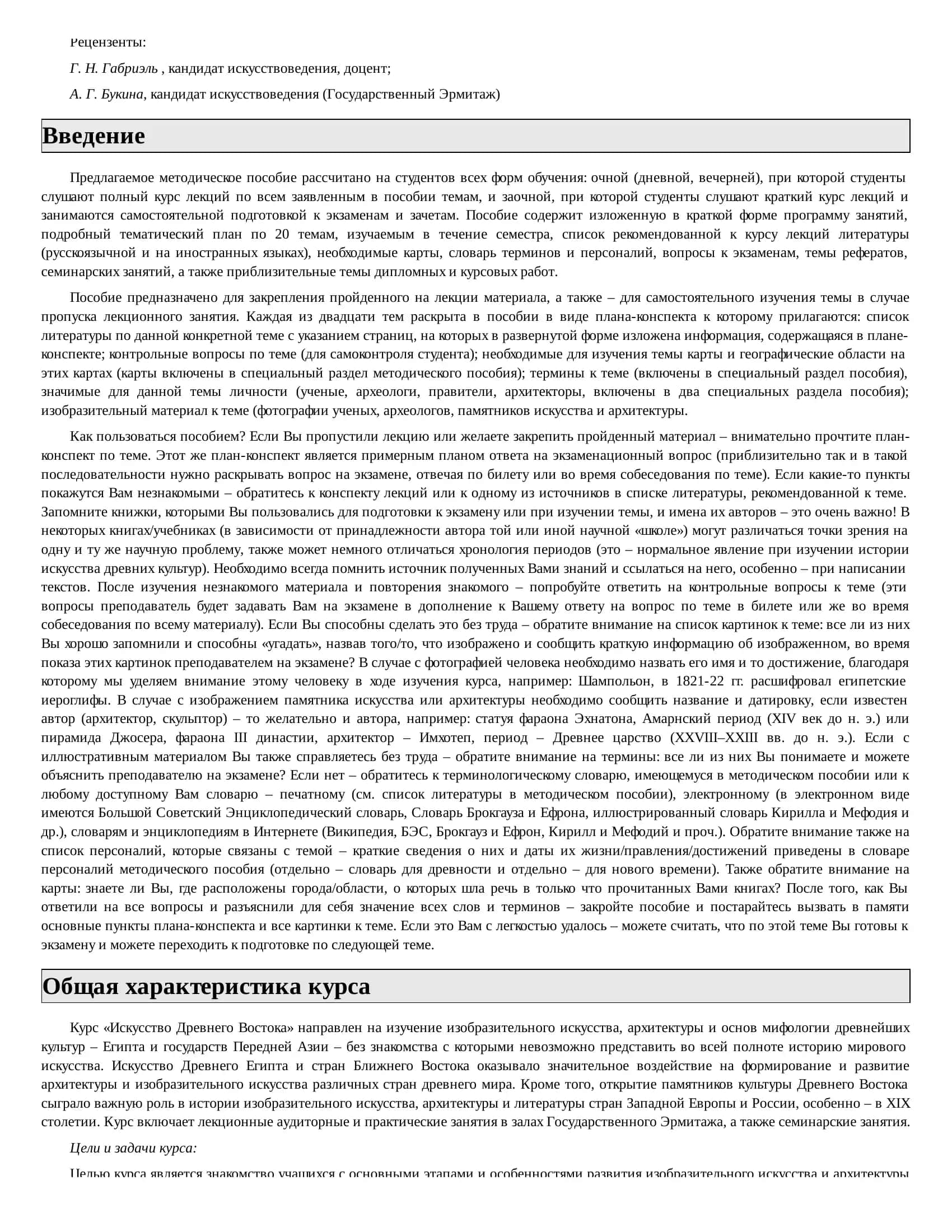 Методическое пособие по курсу «Искусство Древнего Востока» 3