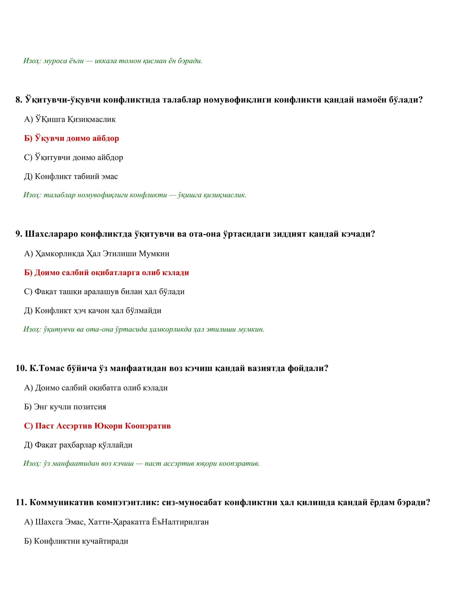МТТ ПСИХОЛОГИ: АТТЭСТАТСИЙА ВА ТОИФА ТЭСТЛАРИ 2026 (17/20) 3