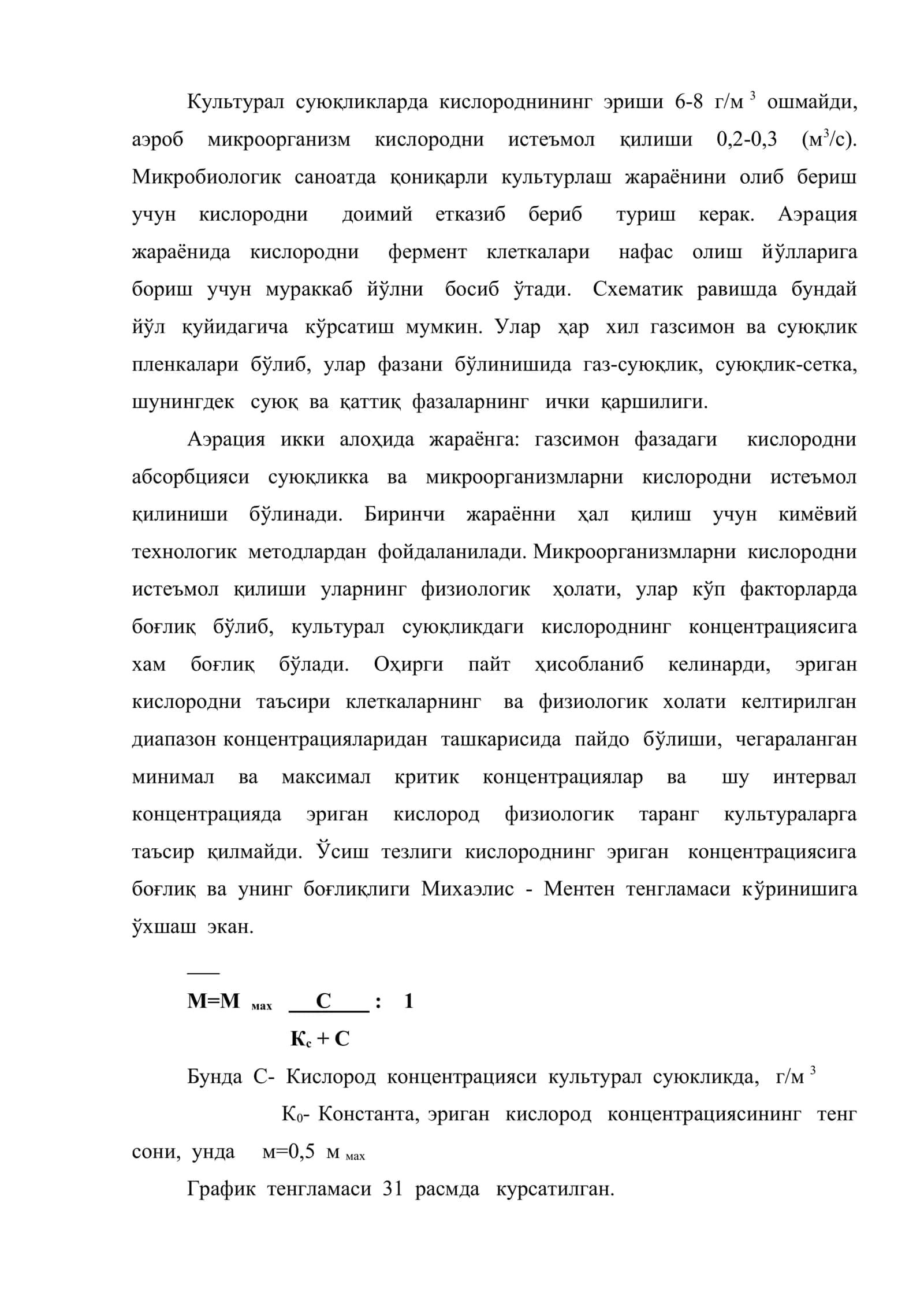 Микроорганизмларни ўстиришда модда алмашинув жараёнлари 3