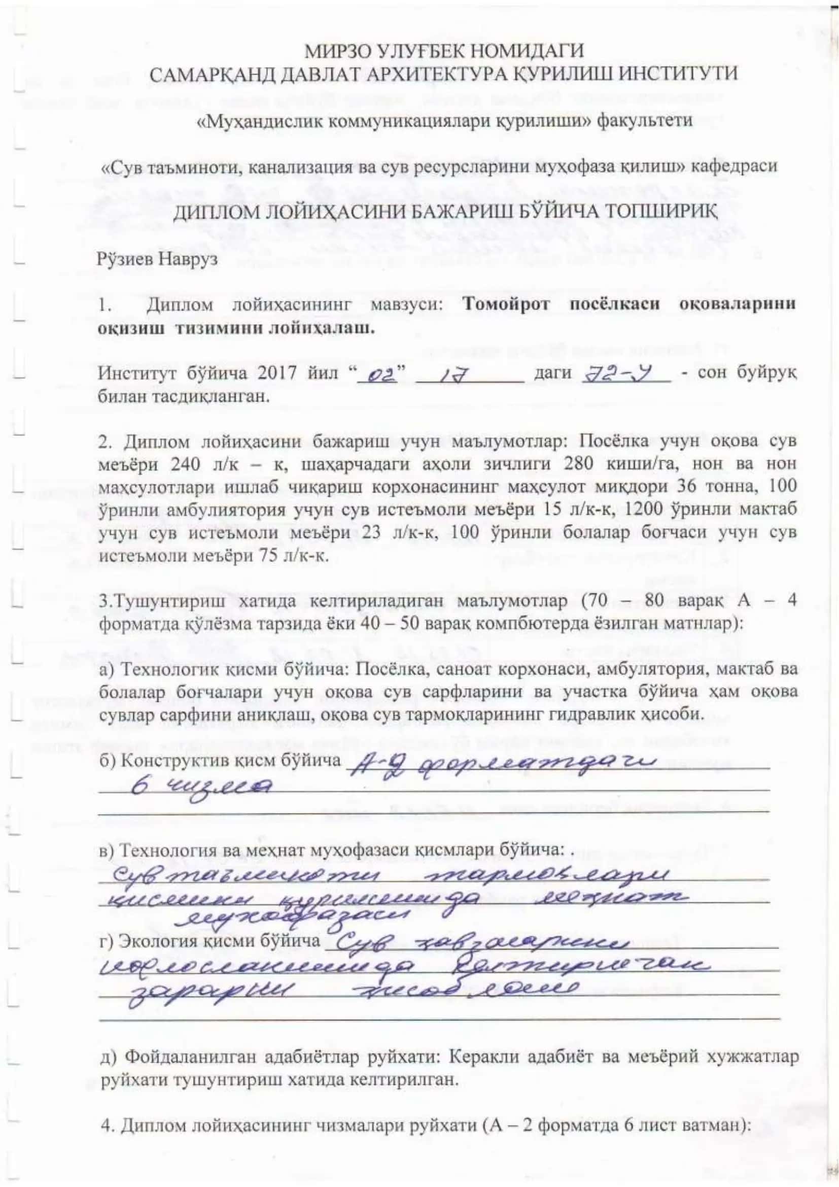 Сув фойдаланишини експертиза қилиш 3
