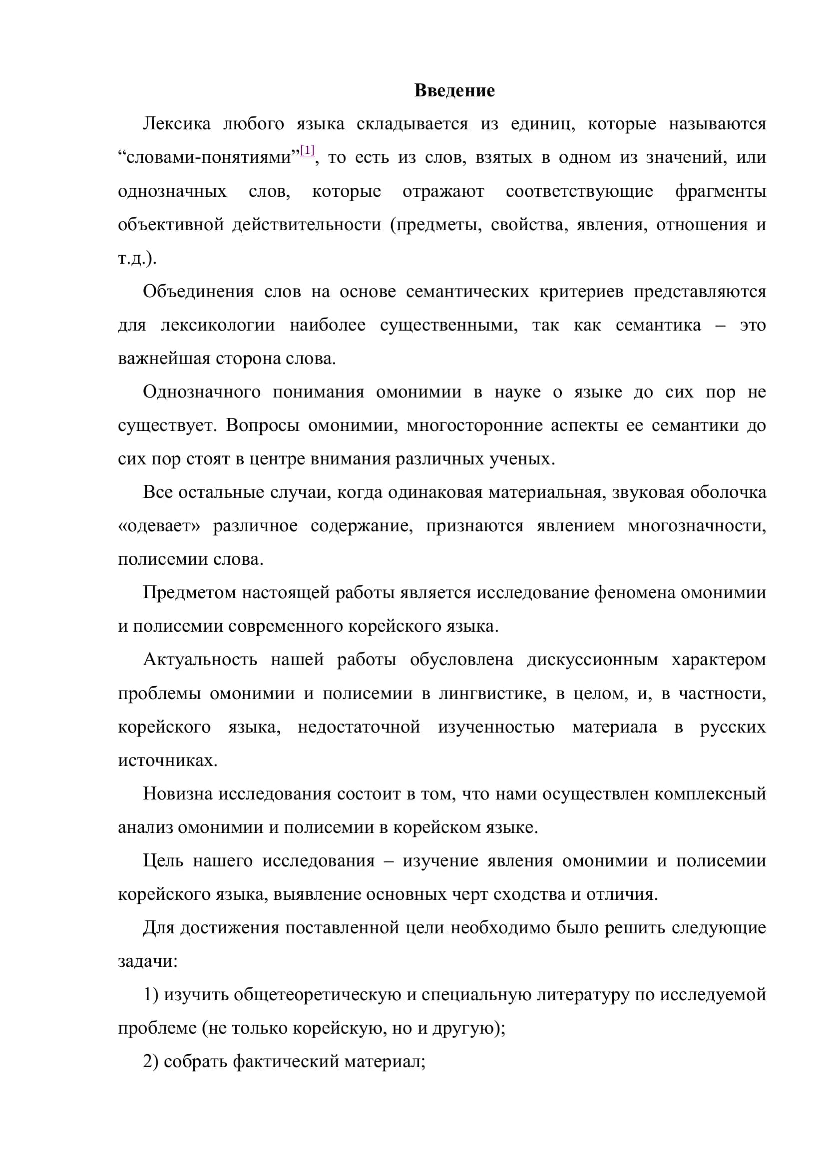 Омонимия в корейском языке 3