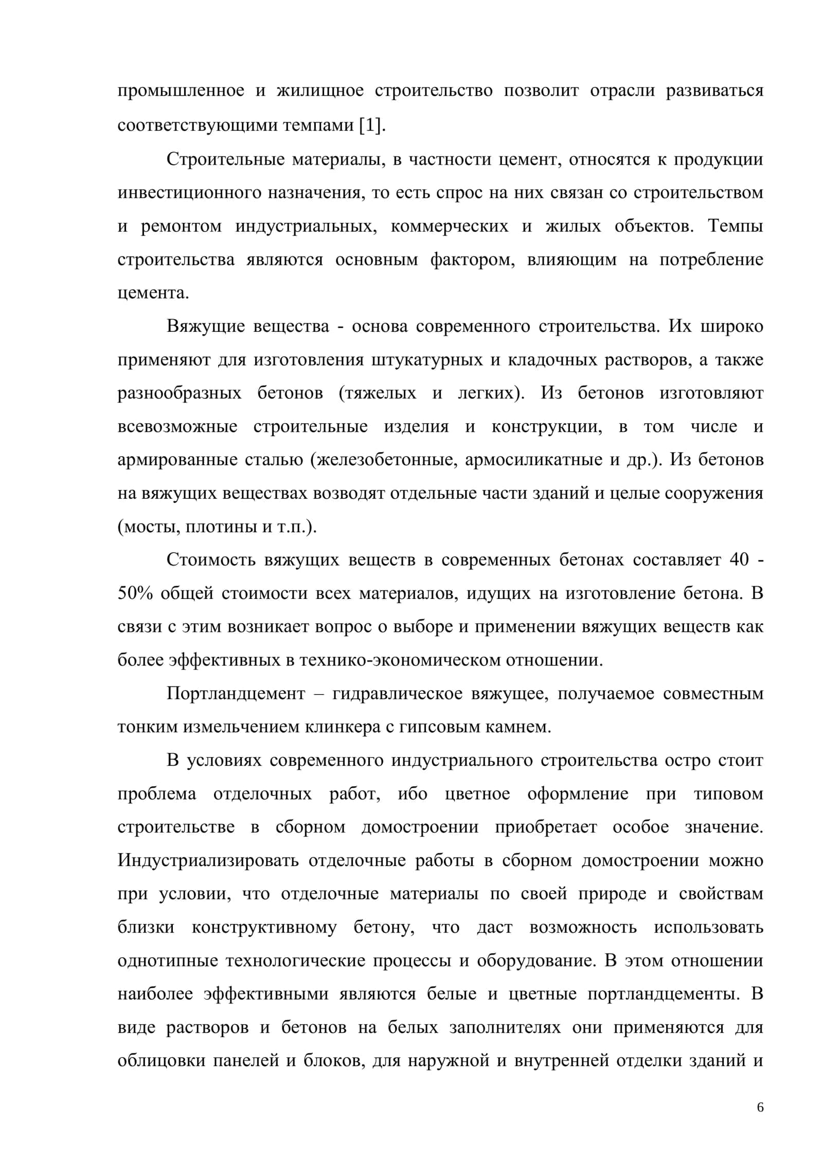 Технология производства белого и цветного цемента 3