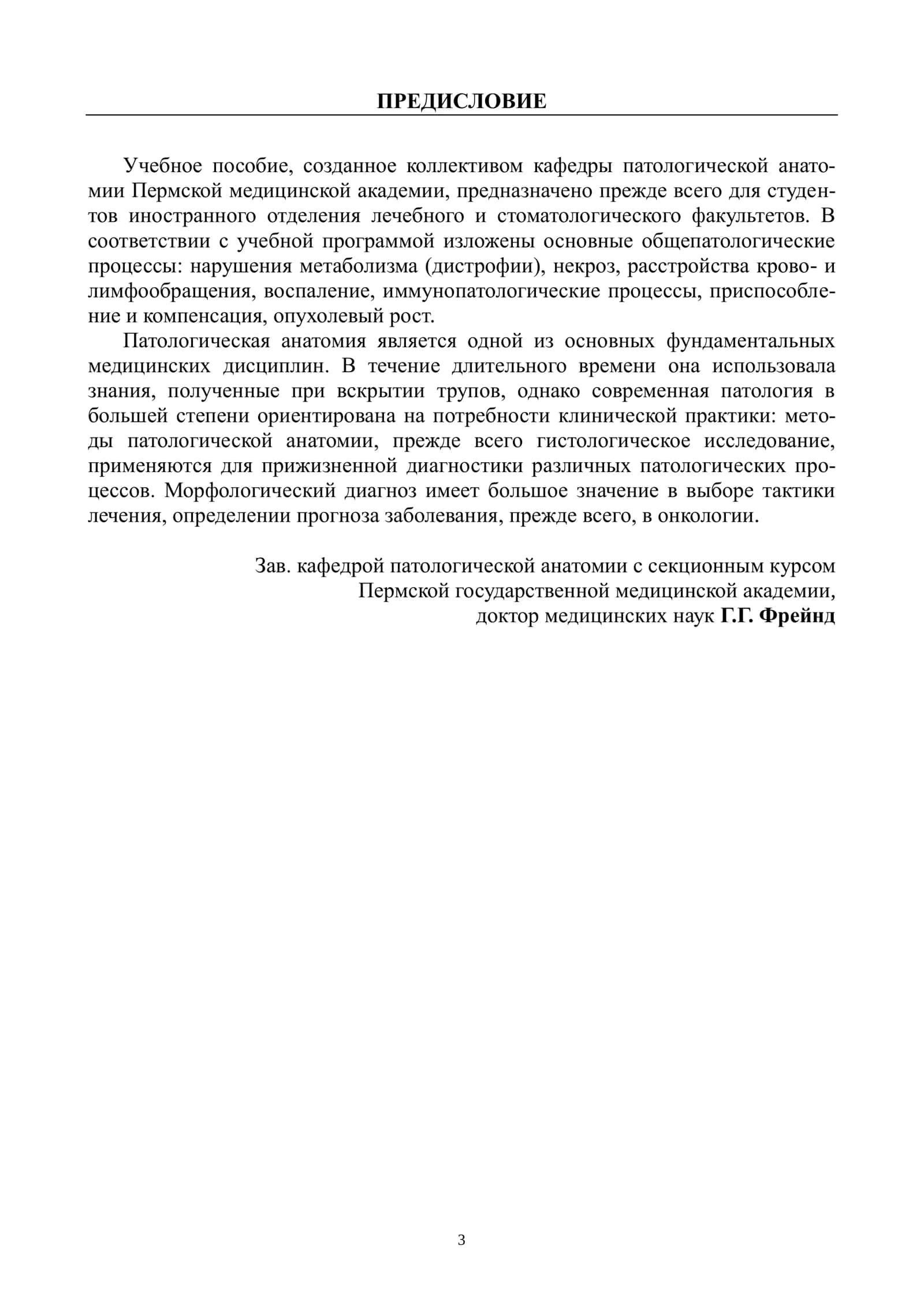 Общая патологическая анатомия: Учебное пособие для студентов 3